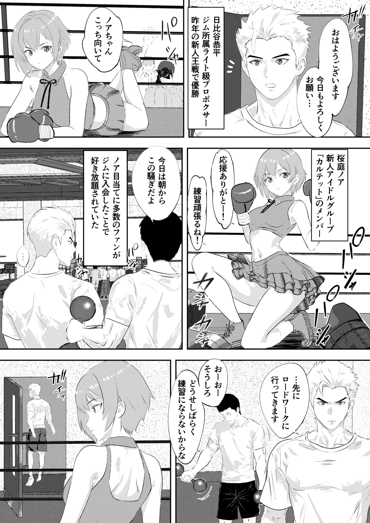 サモン 新人アイドルのプロモーション 男子プロボクサーとエキシビジョンマッチ! Page.3