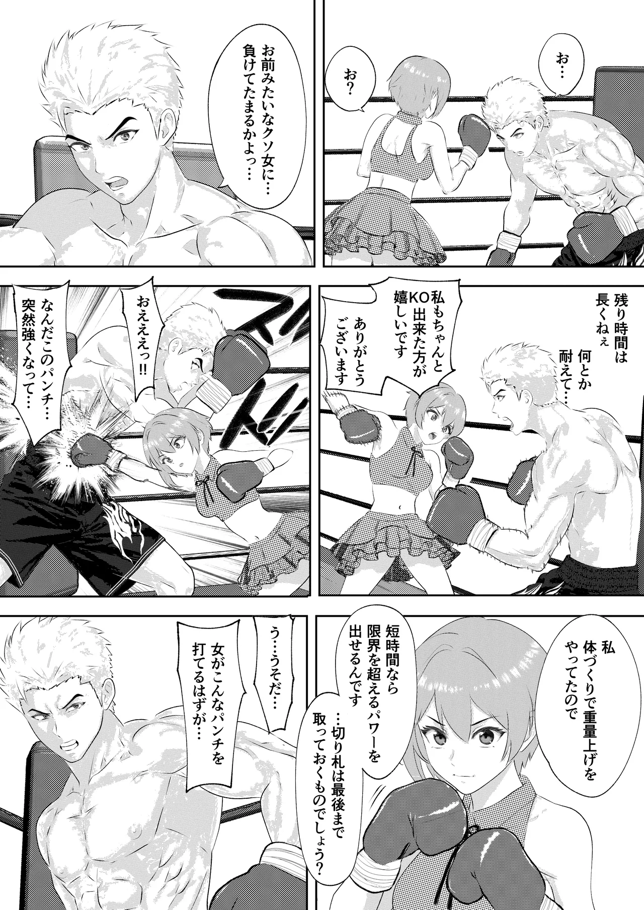 サモン 新人アイドルのプロモーション 男子プロボクサーとエキシビジョンマッチ! Page.30