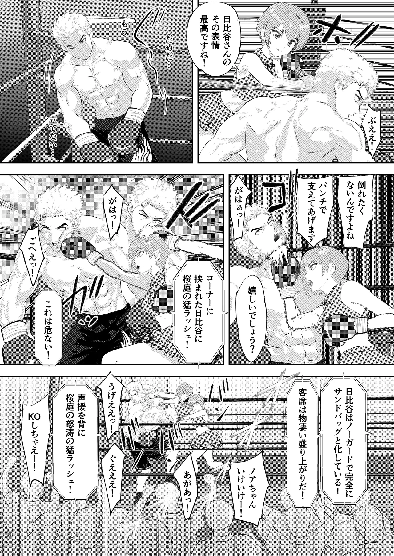 サモン 新人アイドルのプロモーション 男子プロボクサーとエキシビジョンマッチ! Page.31