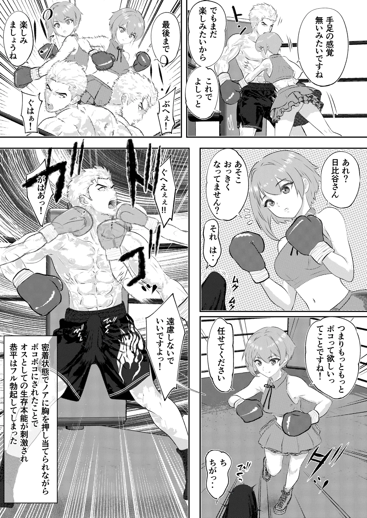 サモン 新人アイドルのプロモーション 男子プロボクサーとエキシビジョンマッチ! Page.32