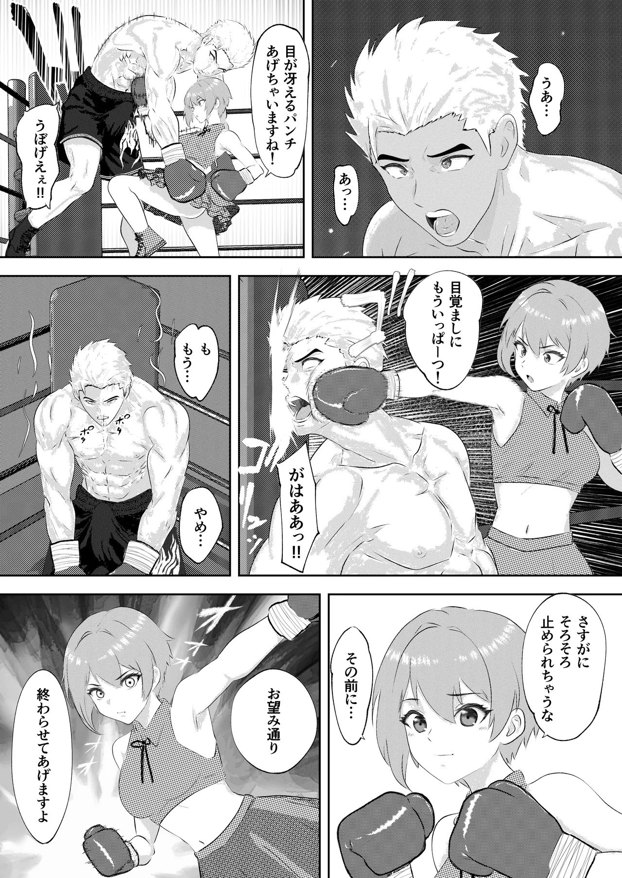 サモン 新人アイドルのプロモーション 男子プロボクサーとエキシビジョンマッチ! Page.33