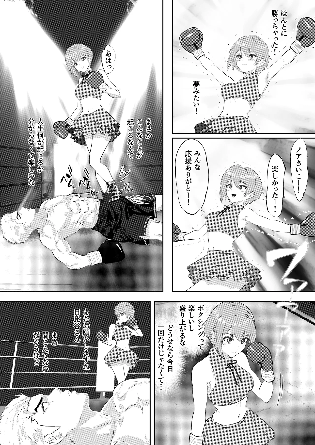 サモン 新人アイドルのプロモーション 男子プロボクサーとエキシビジョンマッチ! Page.35