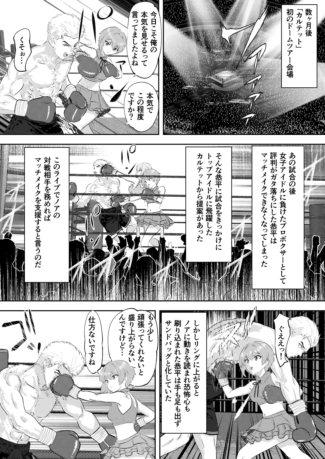 サモン 新人アイドルのプロモーション 男子プロボクサーとエキシビジョンマッチ! Page.36