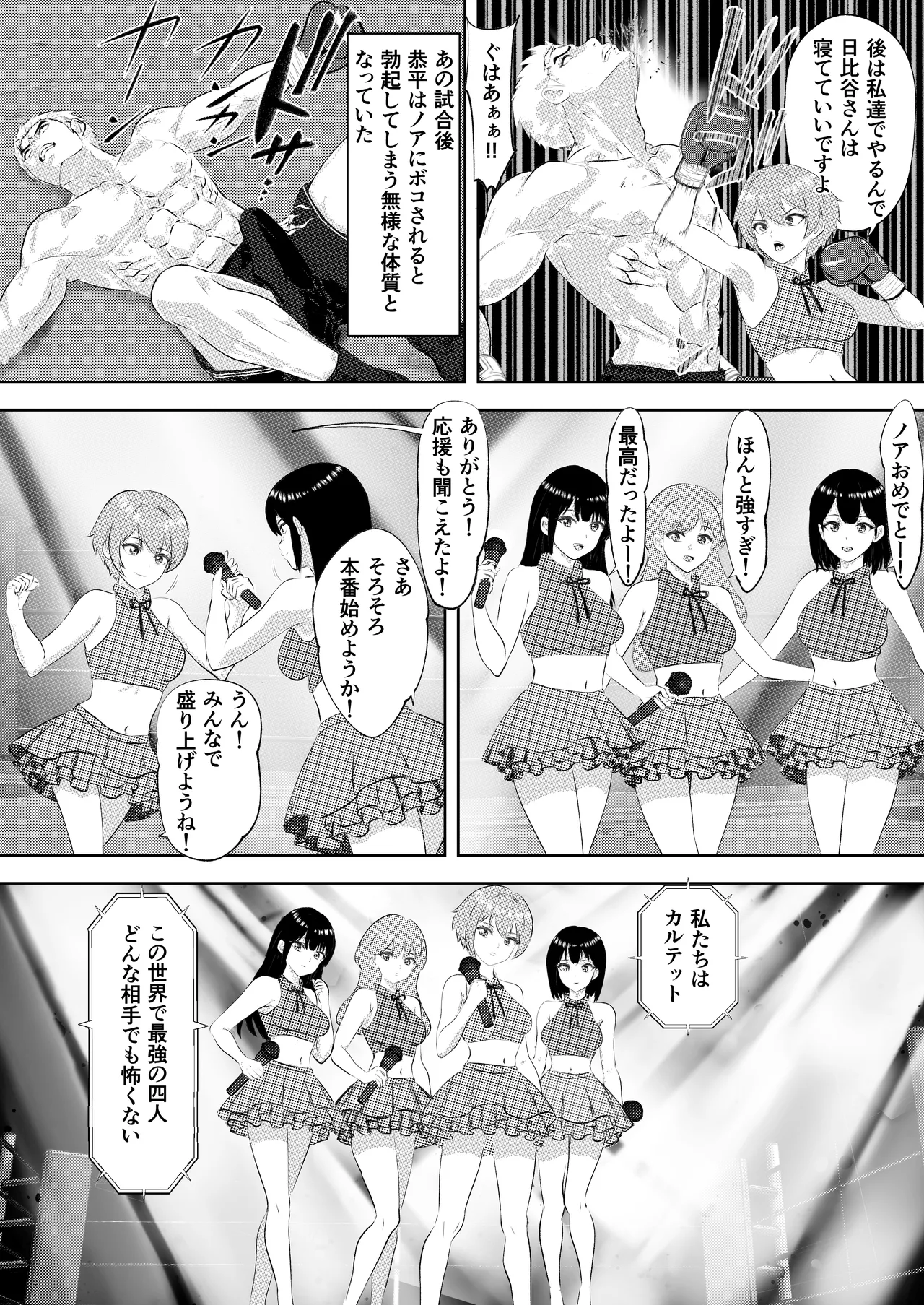 サモン 新人アイドルのプロモーション 男子プロボクサーとエキシビジョンマッチ! Page.37