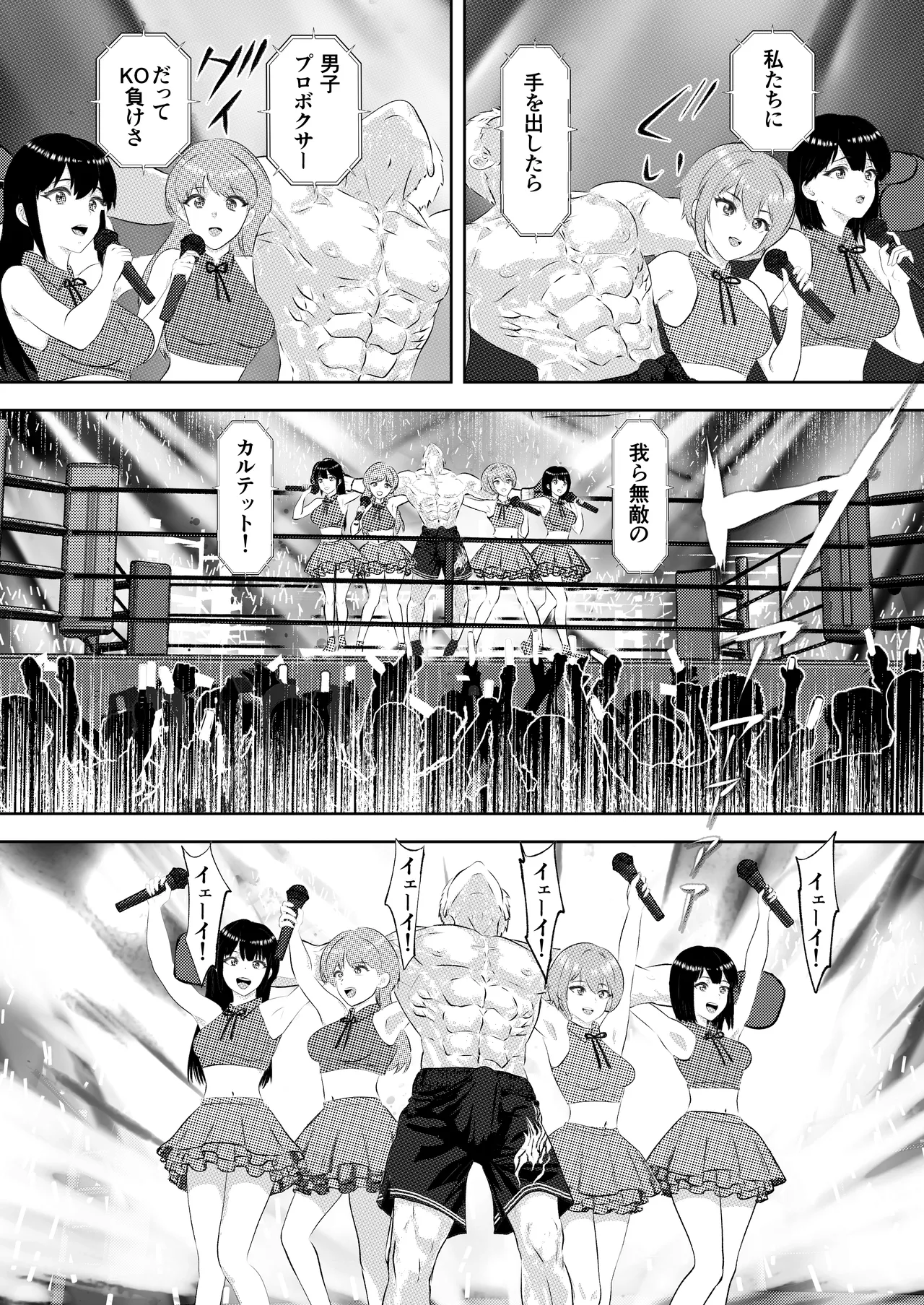 サモン 新人アイドルのプロモーション 男子プロボクサーとエキシビジョンマッチ! Page.38