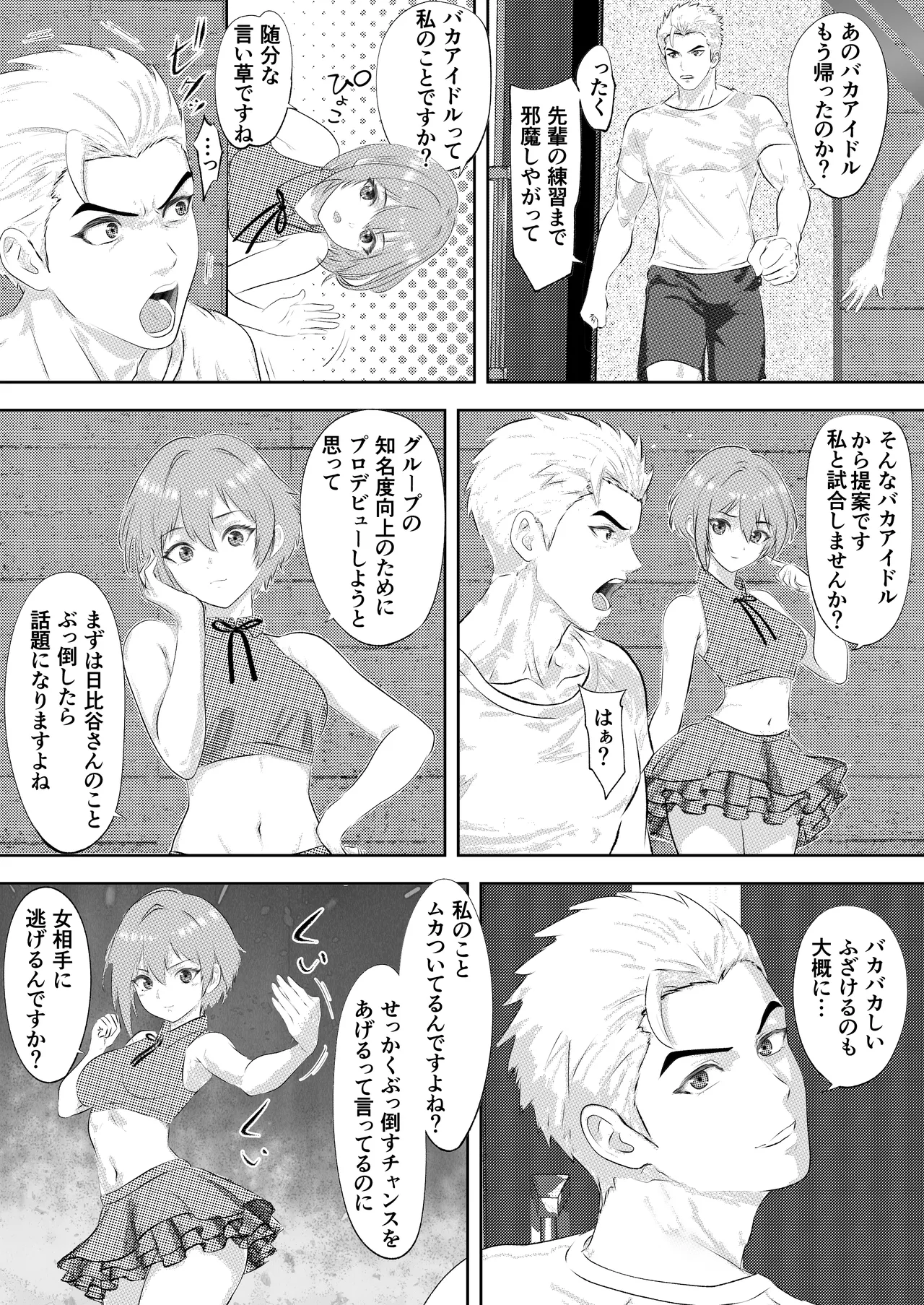 サモン 新人アイドルのプロモーション 男子プロボクサーとエキシビジョンマッチ! Page.4