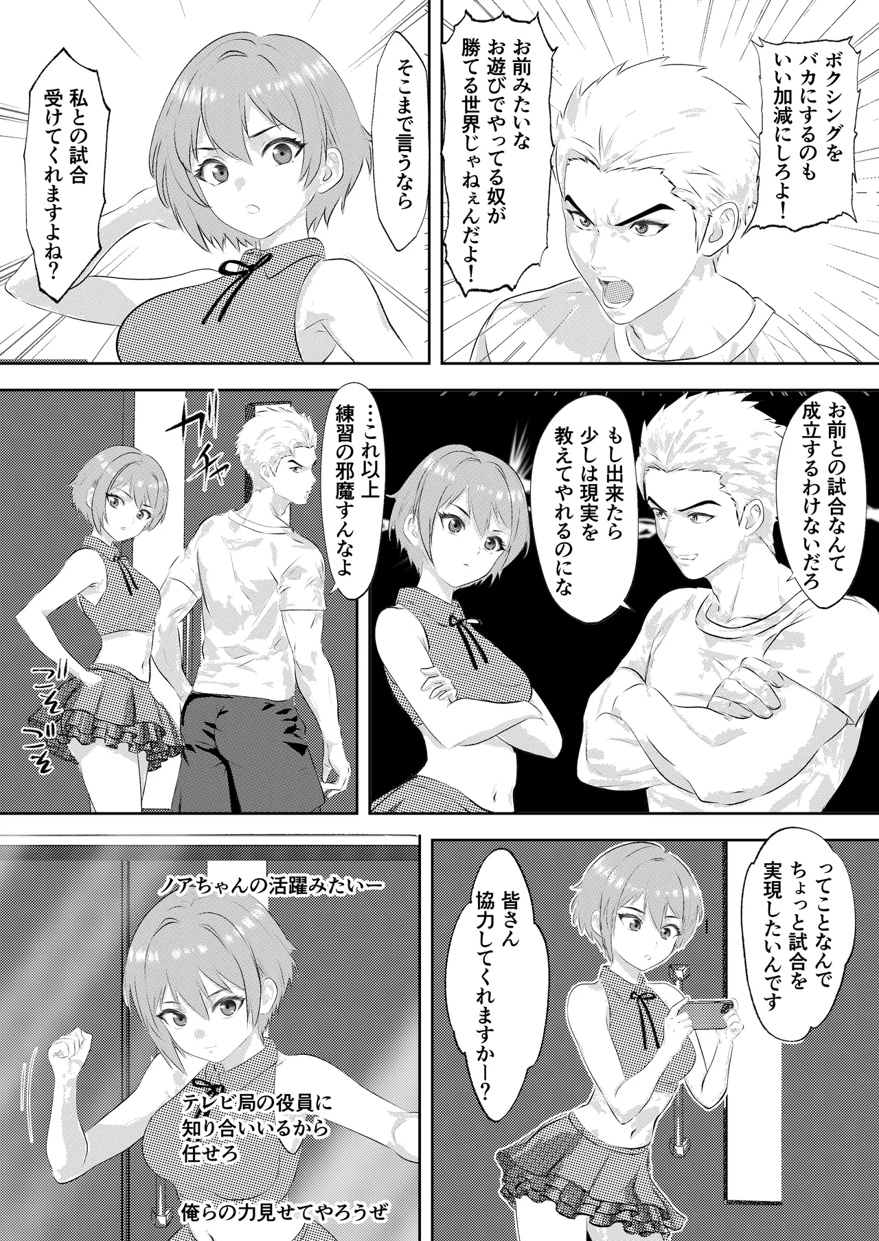 サモン 新人アイドルのプロモーション 男子プロボクサーとエキシビジョンマッチ! Page.5