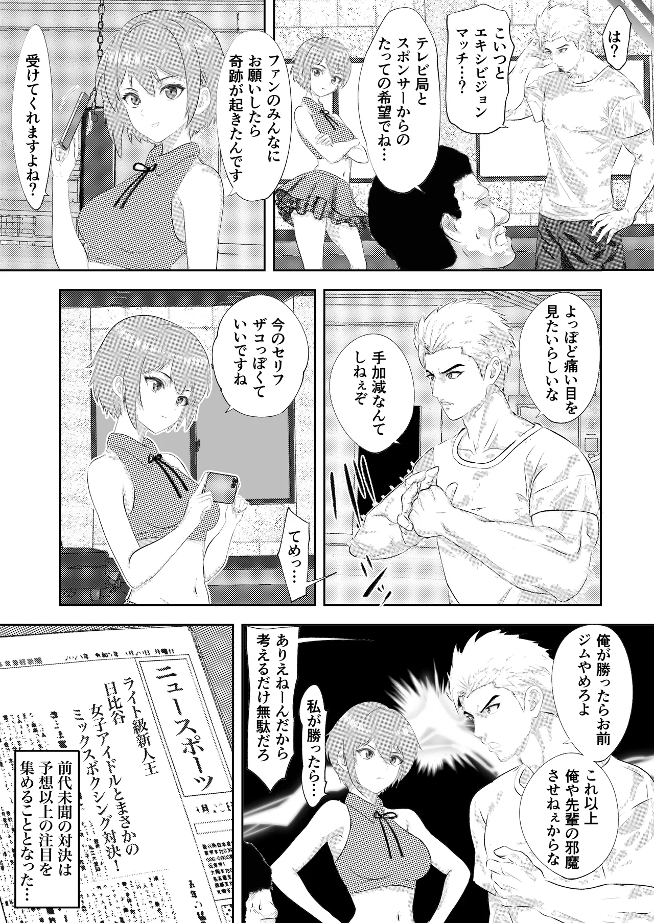 サモン 新人アイドルのプロモーション 男子プロボクサーとエキシビジョンマッチ! Page.6