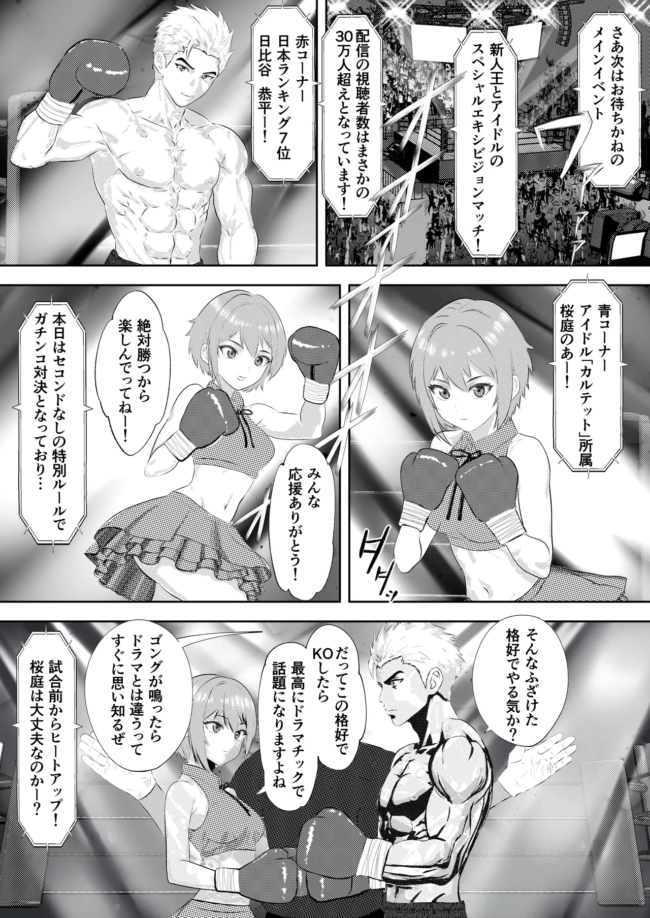 サモン 新人アイドルのプロモーション 男子プロボクサーとエキシビジョンマッチ! Page.7