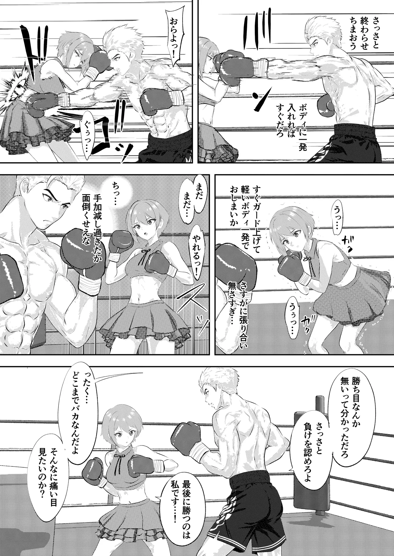 サモン 新人アイドルのプロモーション 男子プロボクサーとエキシビジョンマッチ! Page.9