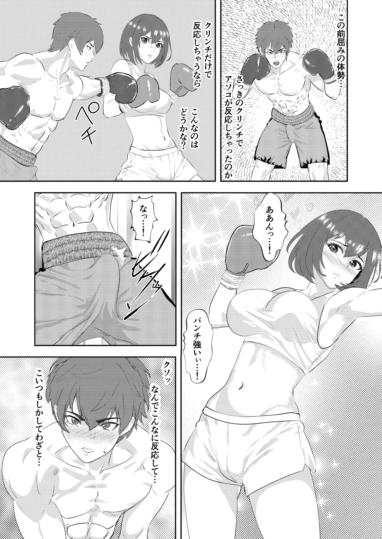 サモン グラドルボクサーにKO負けする男子プロボクサー Page.11