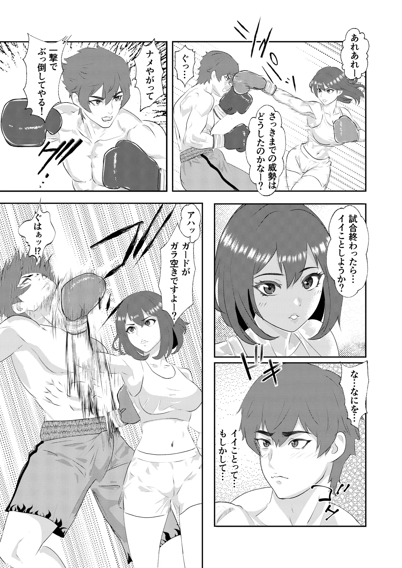 サモン グラドルボクサーにKO負けする男子プロボクサー Page.12