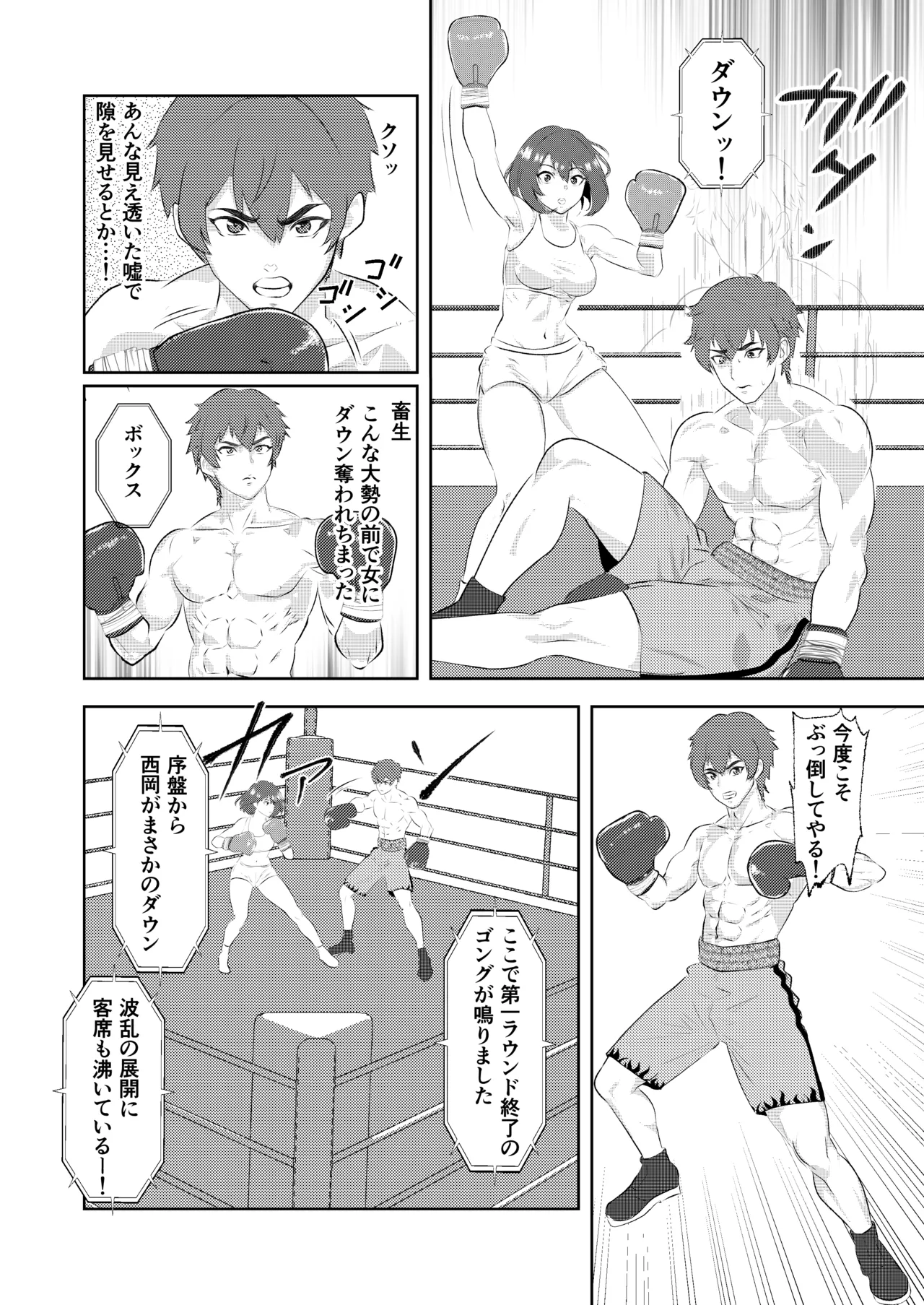 サモン グラドルボクサーにKO負けする男子プロボクサー Page.13