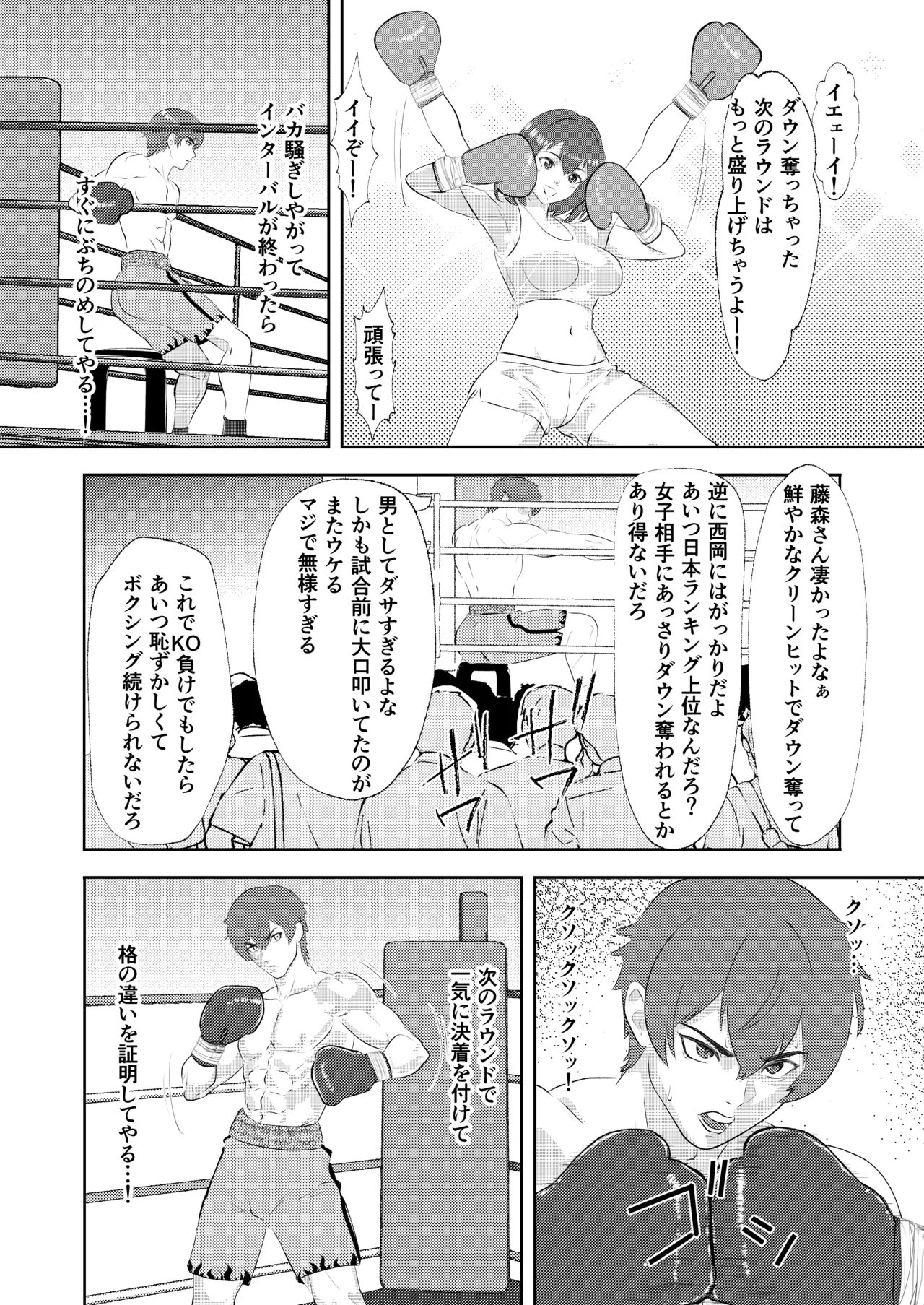 サモン グラドルボクサーにKO負けする男子プロボクサー Page.14
