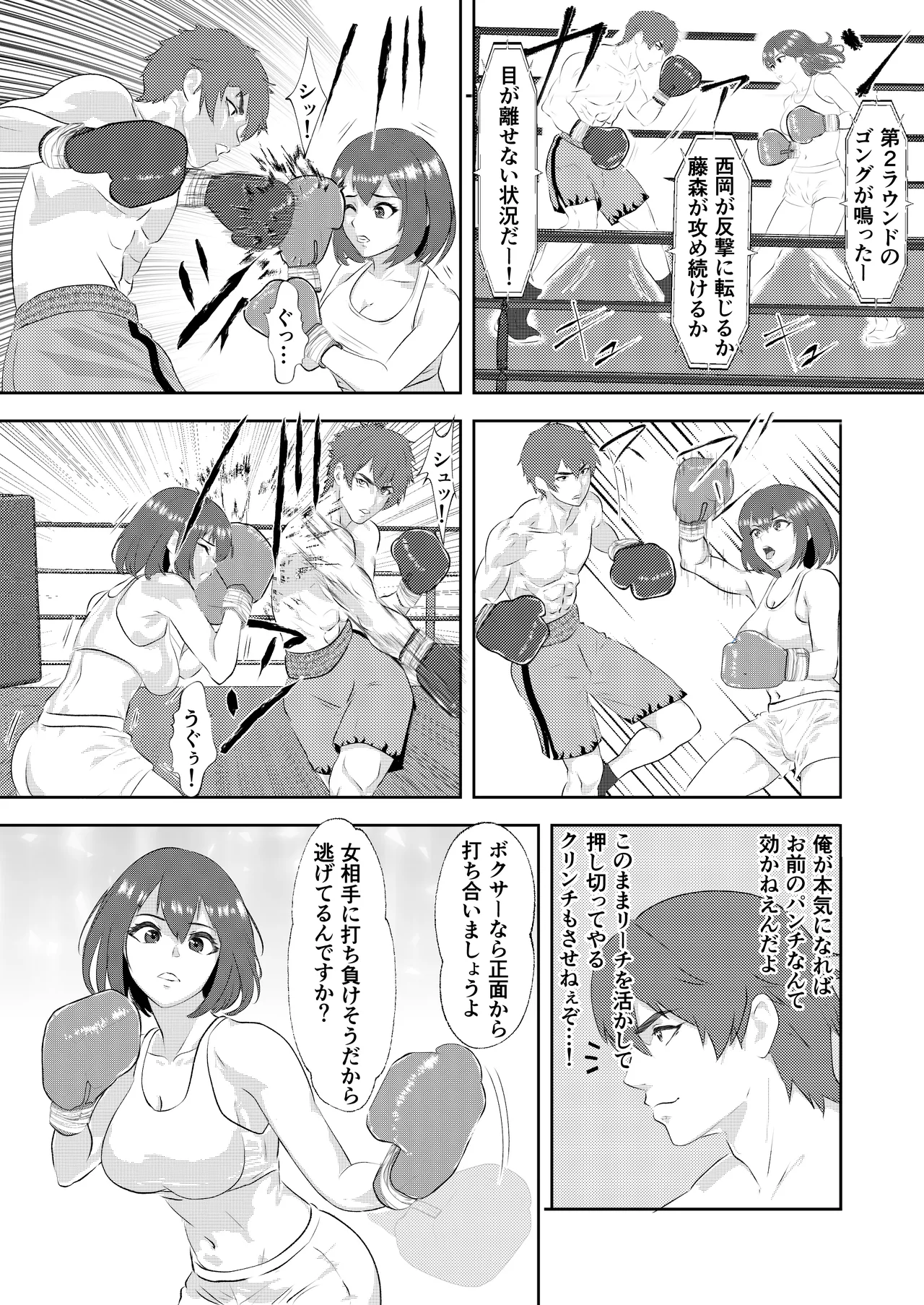 サモン グラドルボクサーにKO負けする男子プロボクサー Page.15