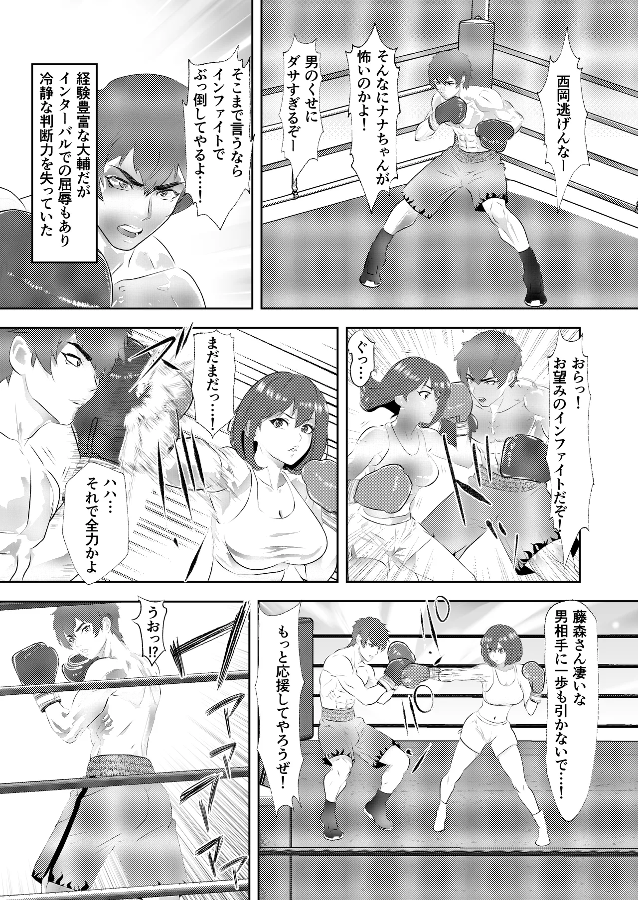 サモン グラドルボクサーにKO負けする男子プロボクサー Page.16