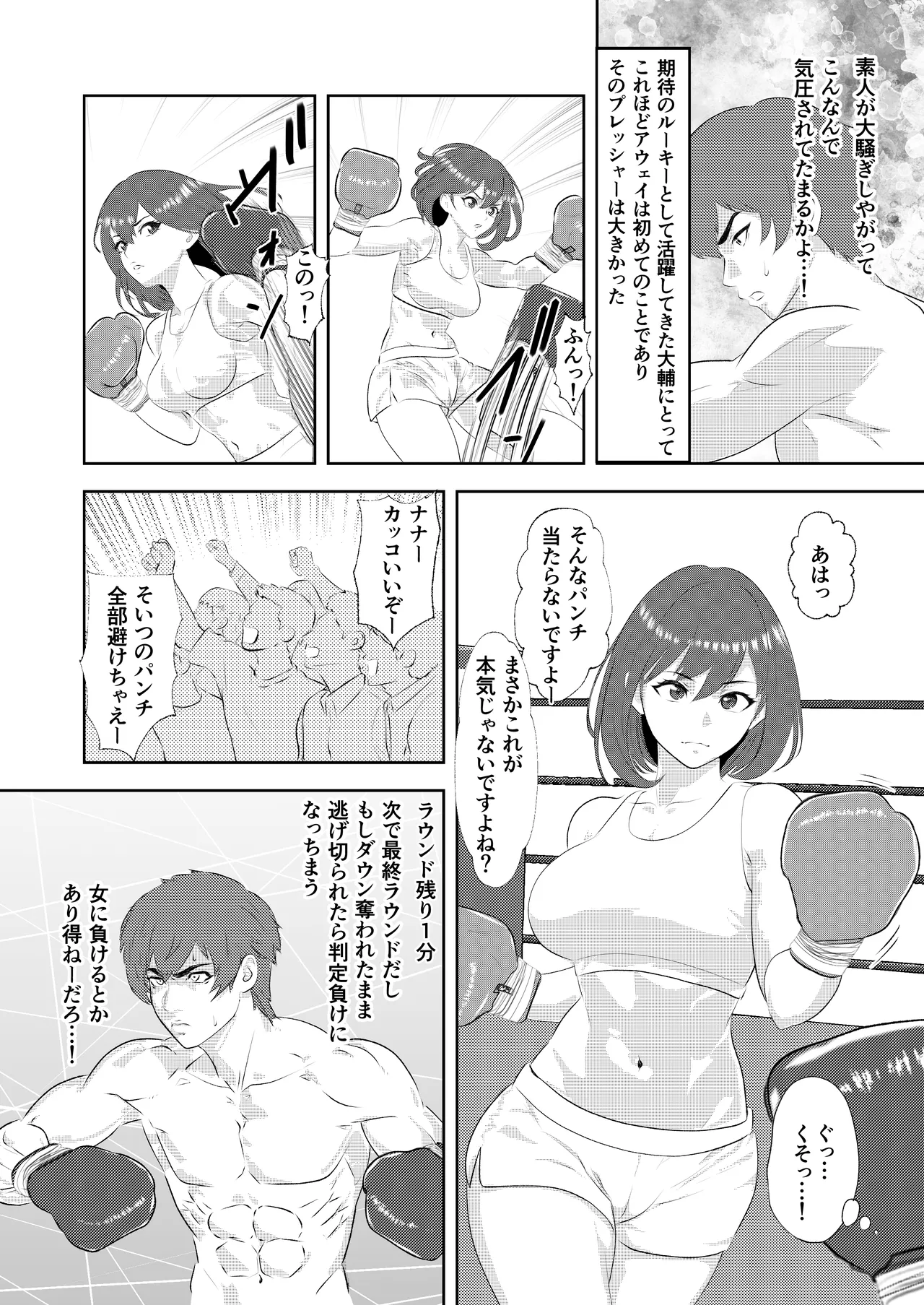 サモン グラドルボクサーにKO負けする男子プロボクサー Page.17