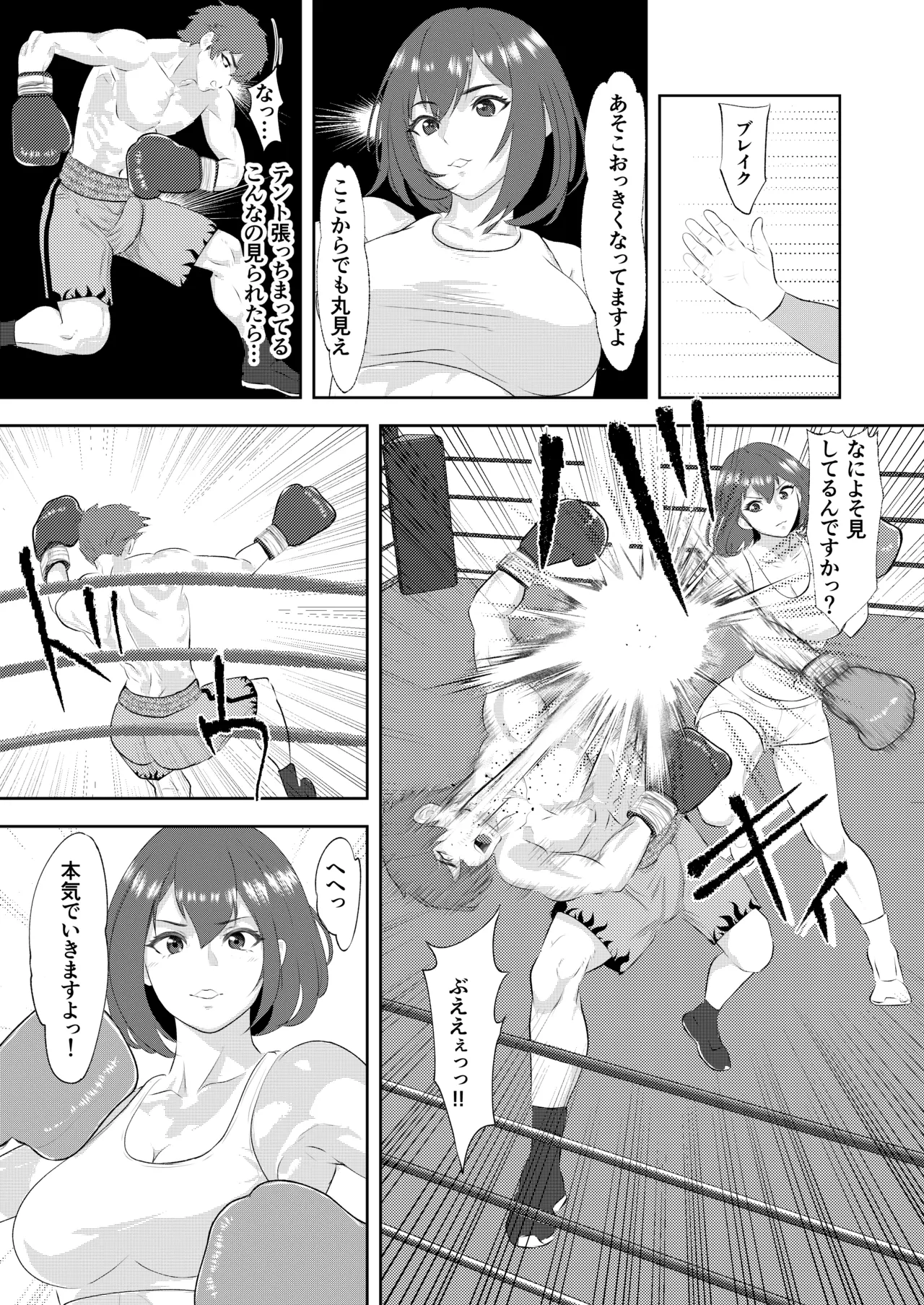 サモン グラドルボクサーにKO負けする男子プロボクサー Page.21