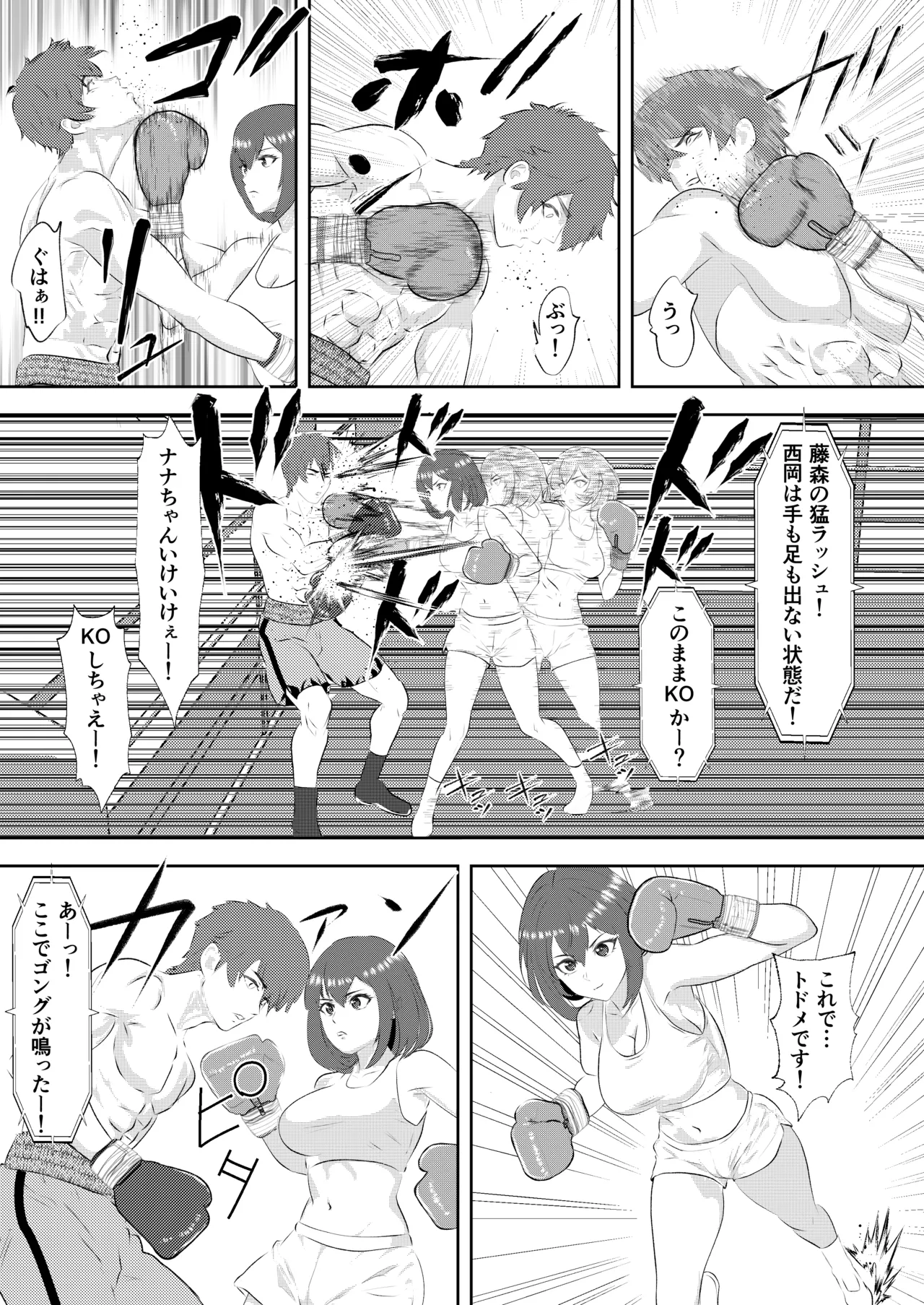 サモン グラドルボクサーにKO負けする男子プロボクサー Page.22