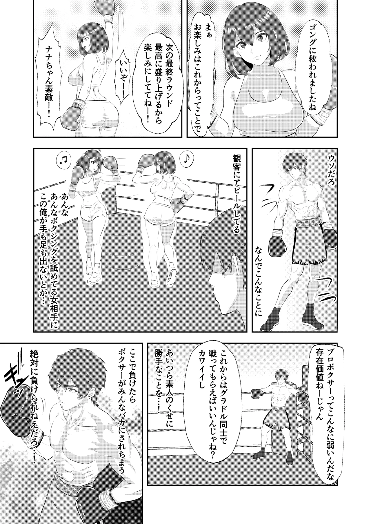 サモン グラドルボクサーにKO負けする男子プロボクサー Page.23