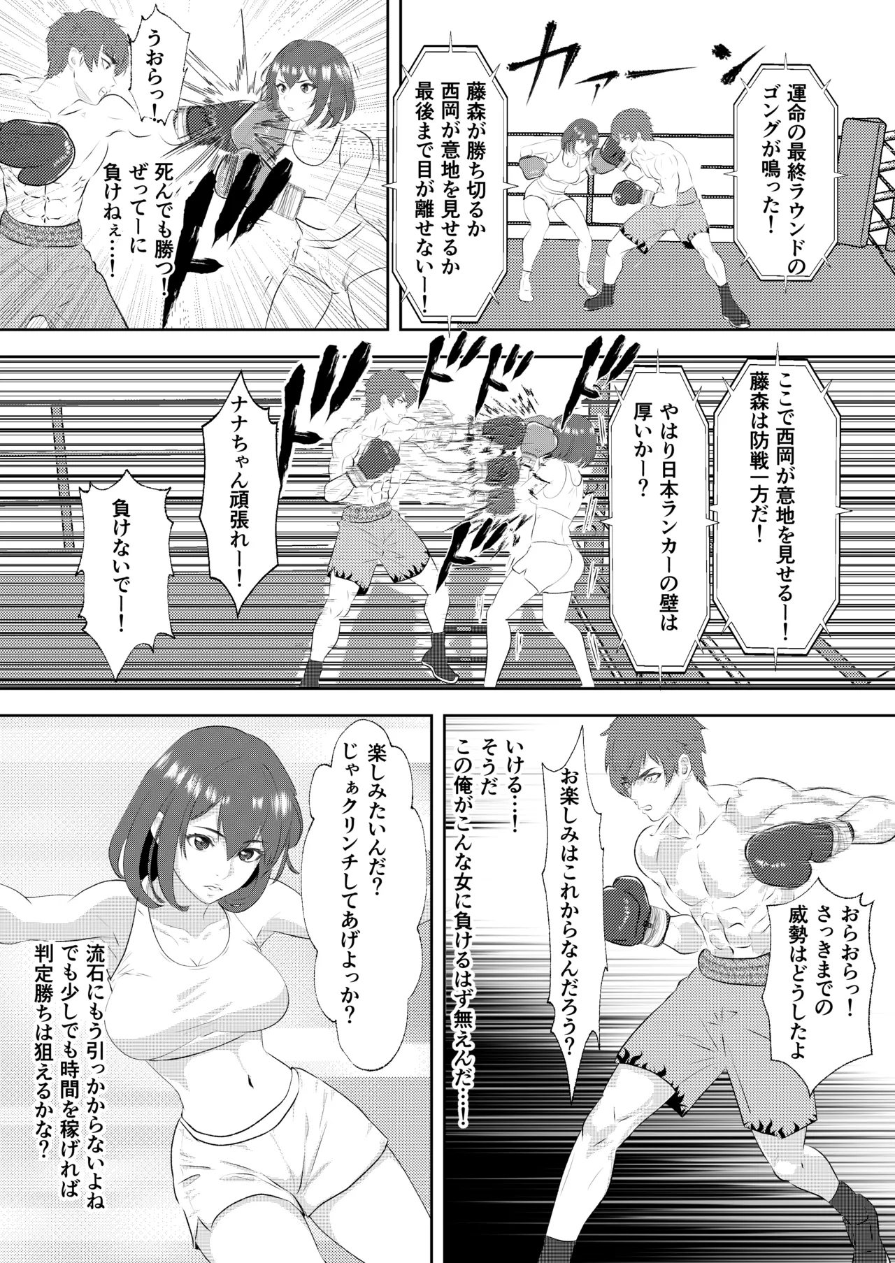 サモン グラドルボクサーにKO負けする男子プロボクサー Page.24