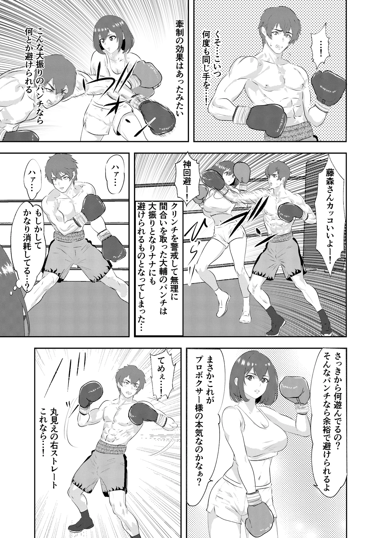 サモン グラドルボクサーにKO負けする男子プロボクサー Page.25