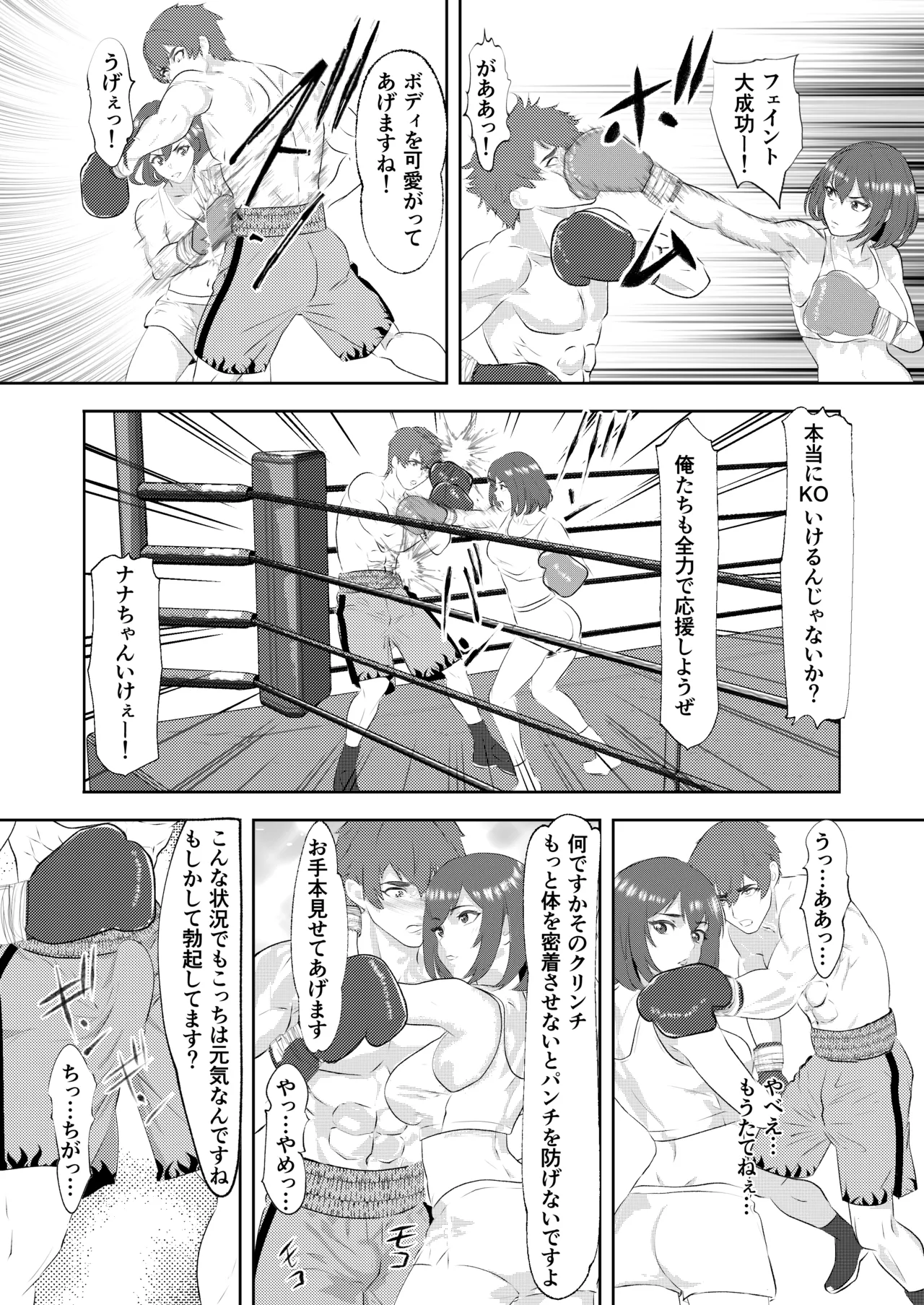 サモン グラドルボクサーにKO負けする男子プロボクサー Page.28