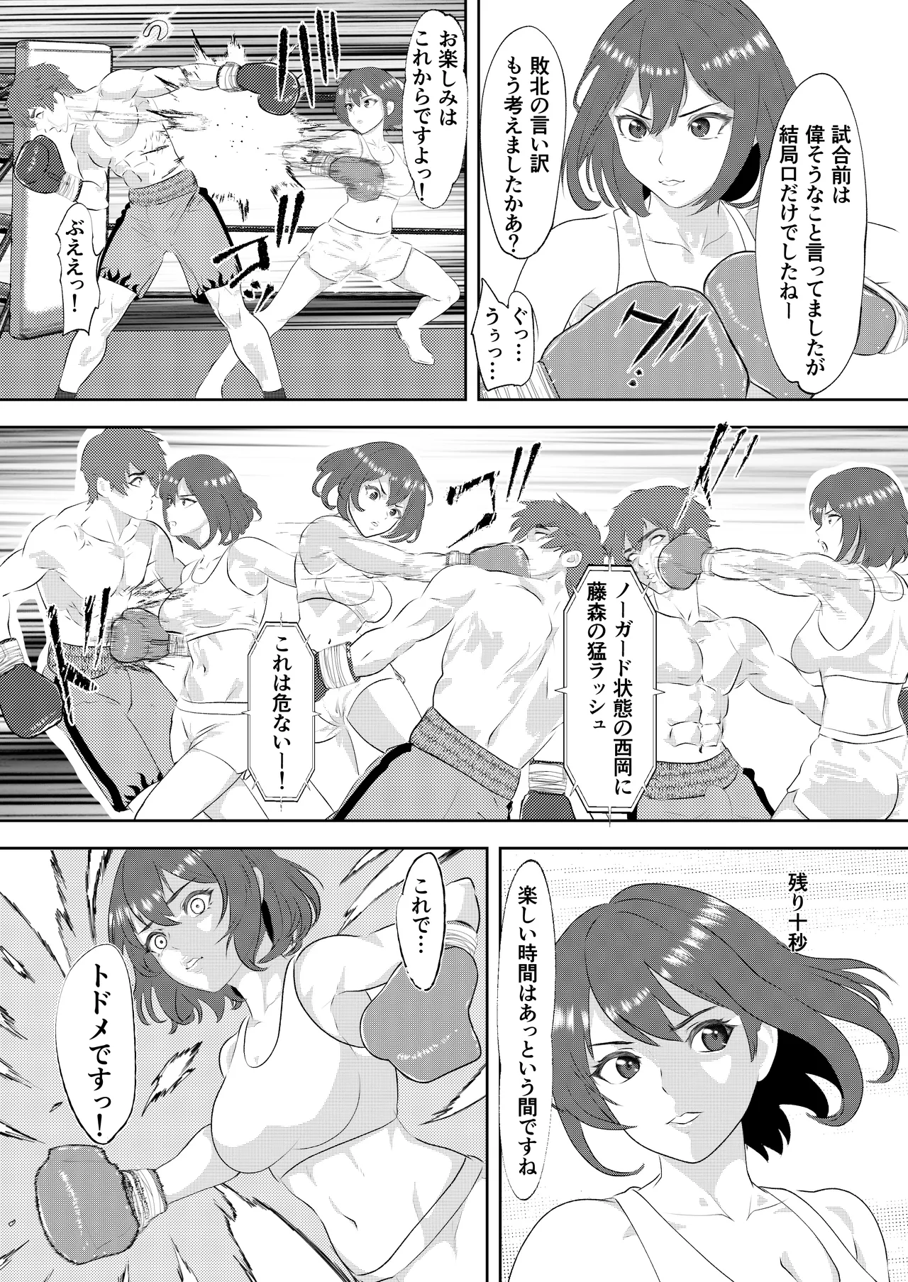 サモン グラドルボクサーにKO負けする男子プロボクサー Page.29
