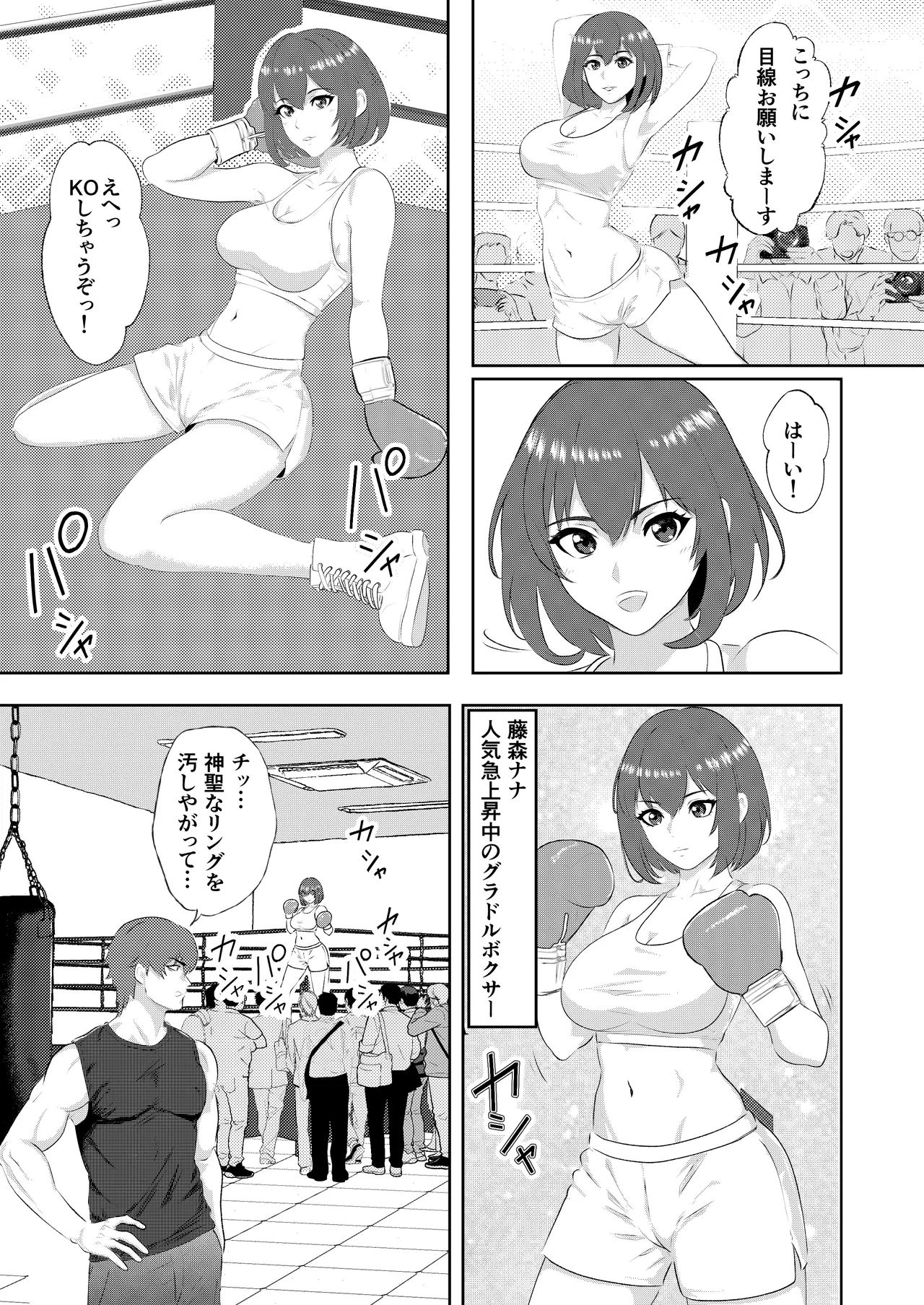 サモン グラドルボクサーにKO負けする男子プロボクサー Page.3
