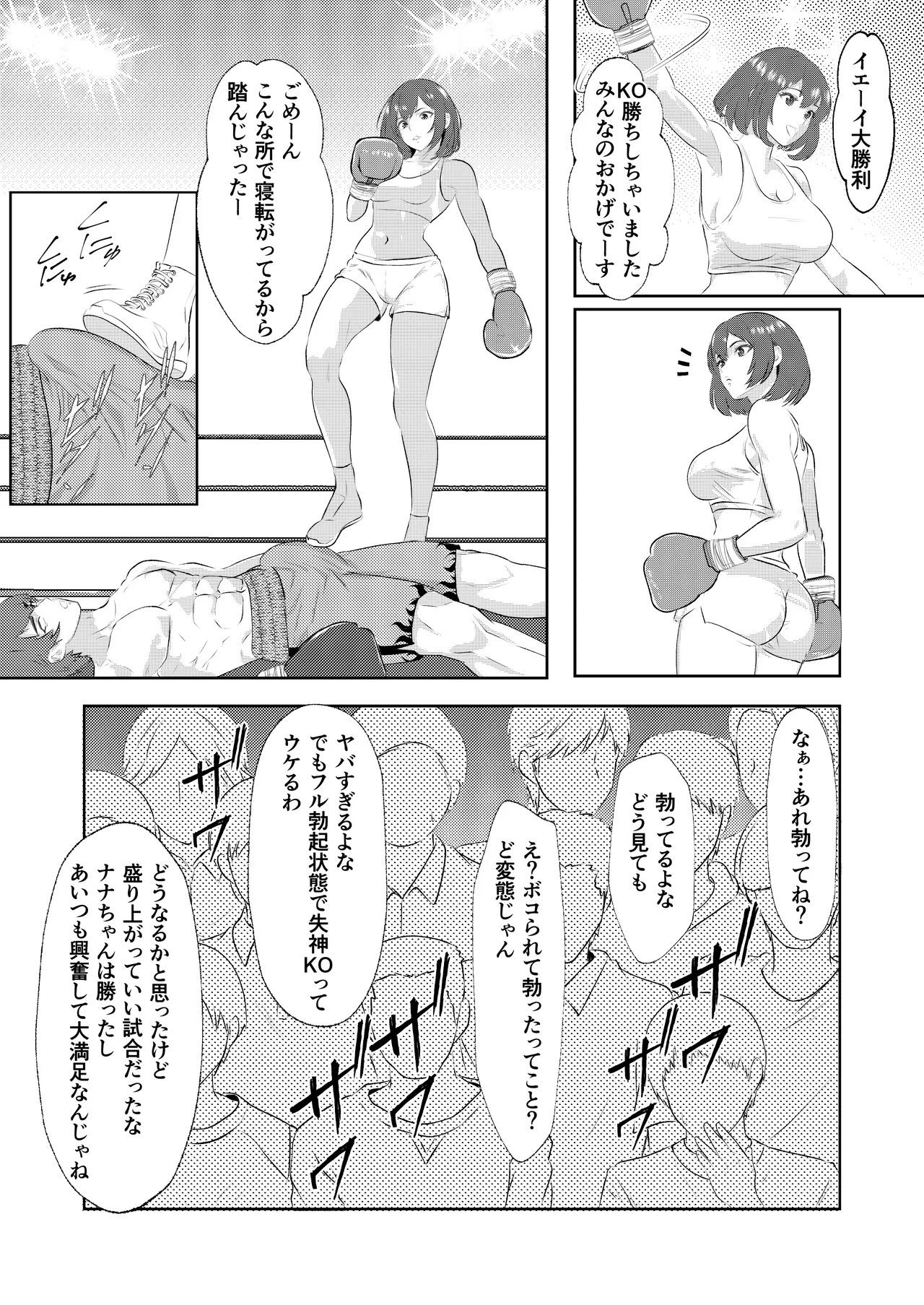 サモン グラドルボクサーにKO負けする男子プロボクサー Page.31