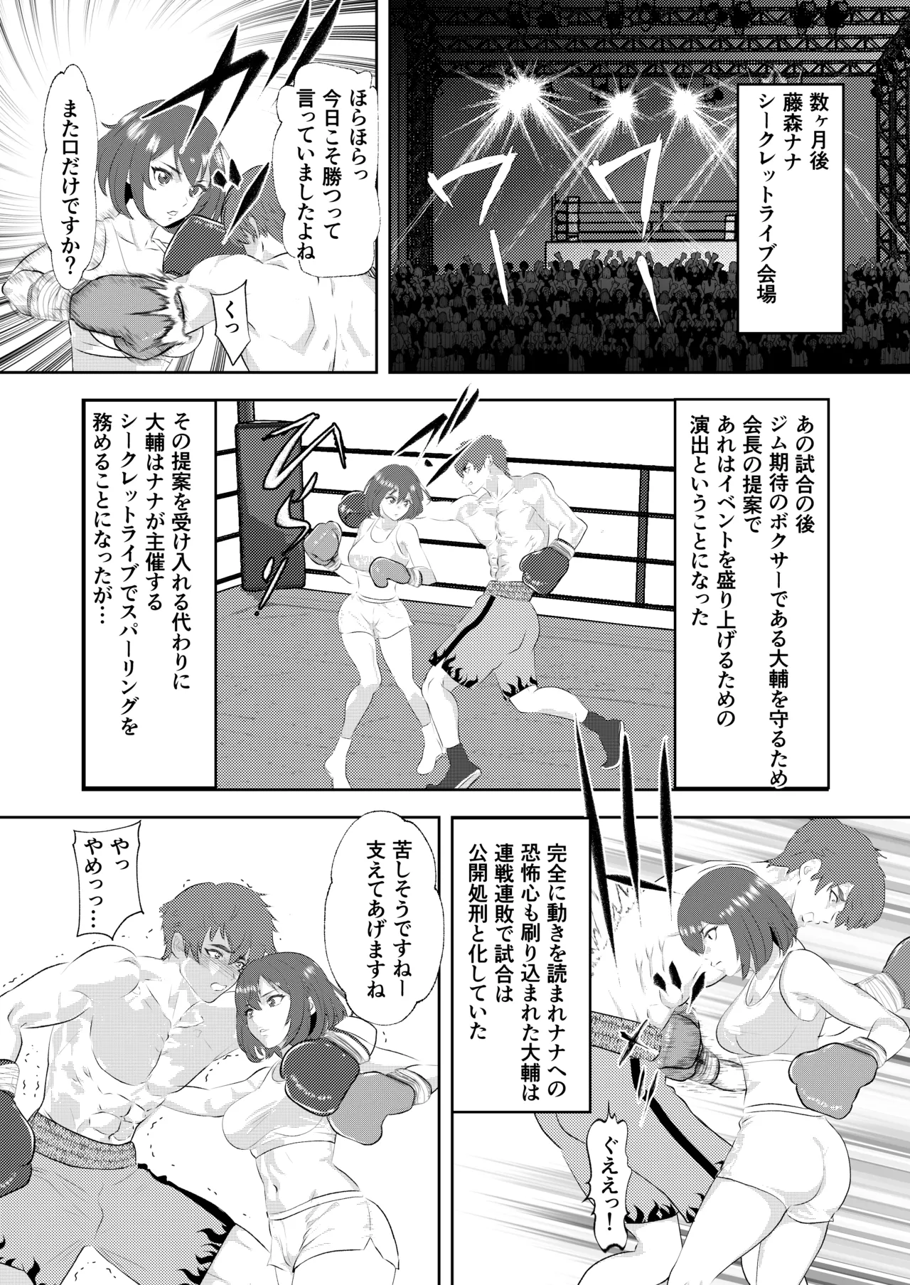 サモン グラドルボクサーにKO負けする男子プロボクサー Page.32