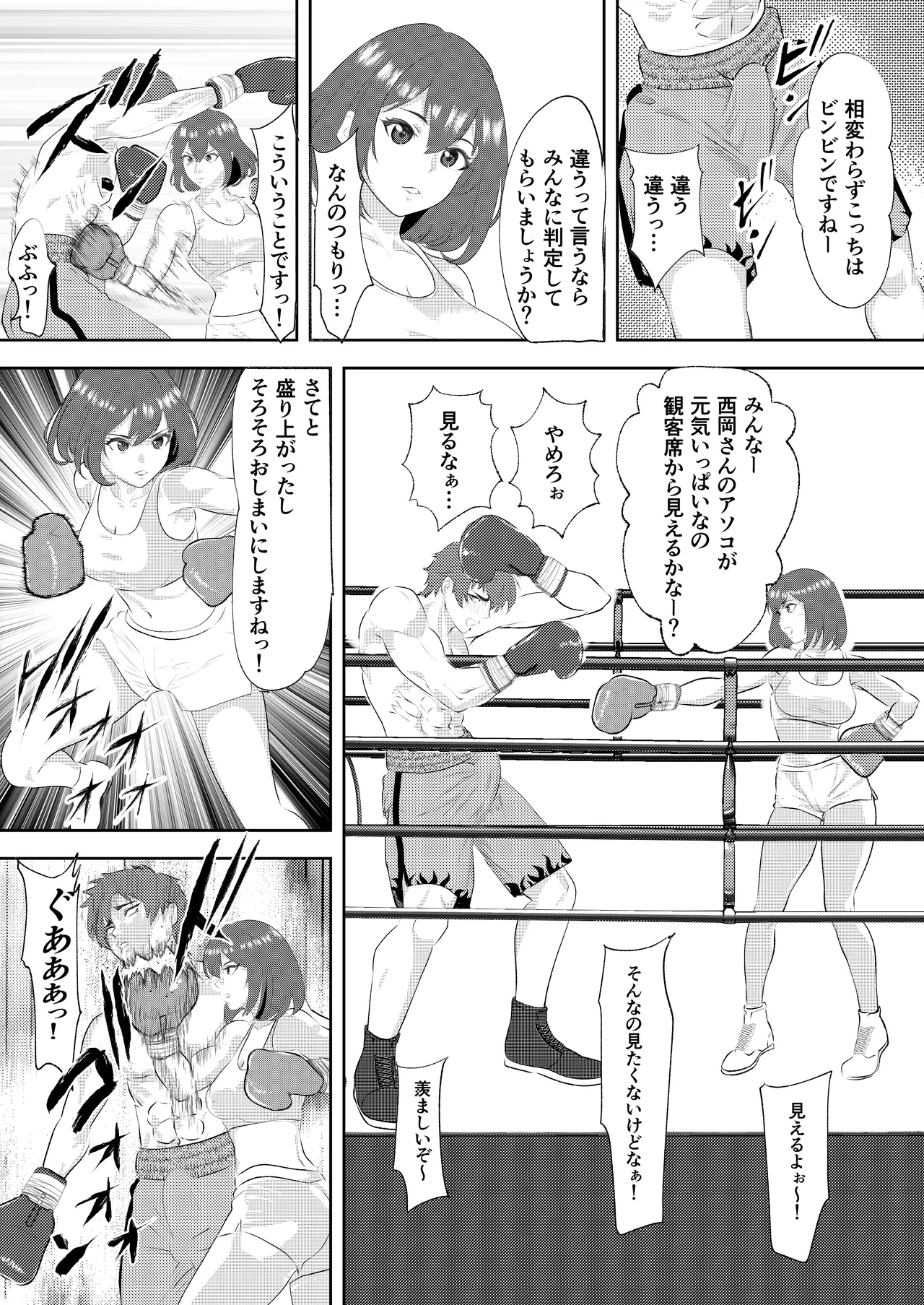 サモン グラドルボクサーにKO負けする男子プロボクサー Page.33