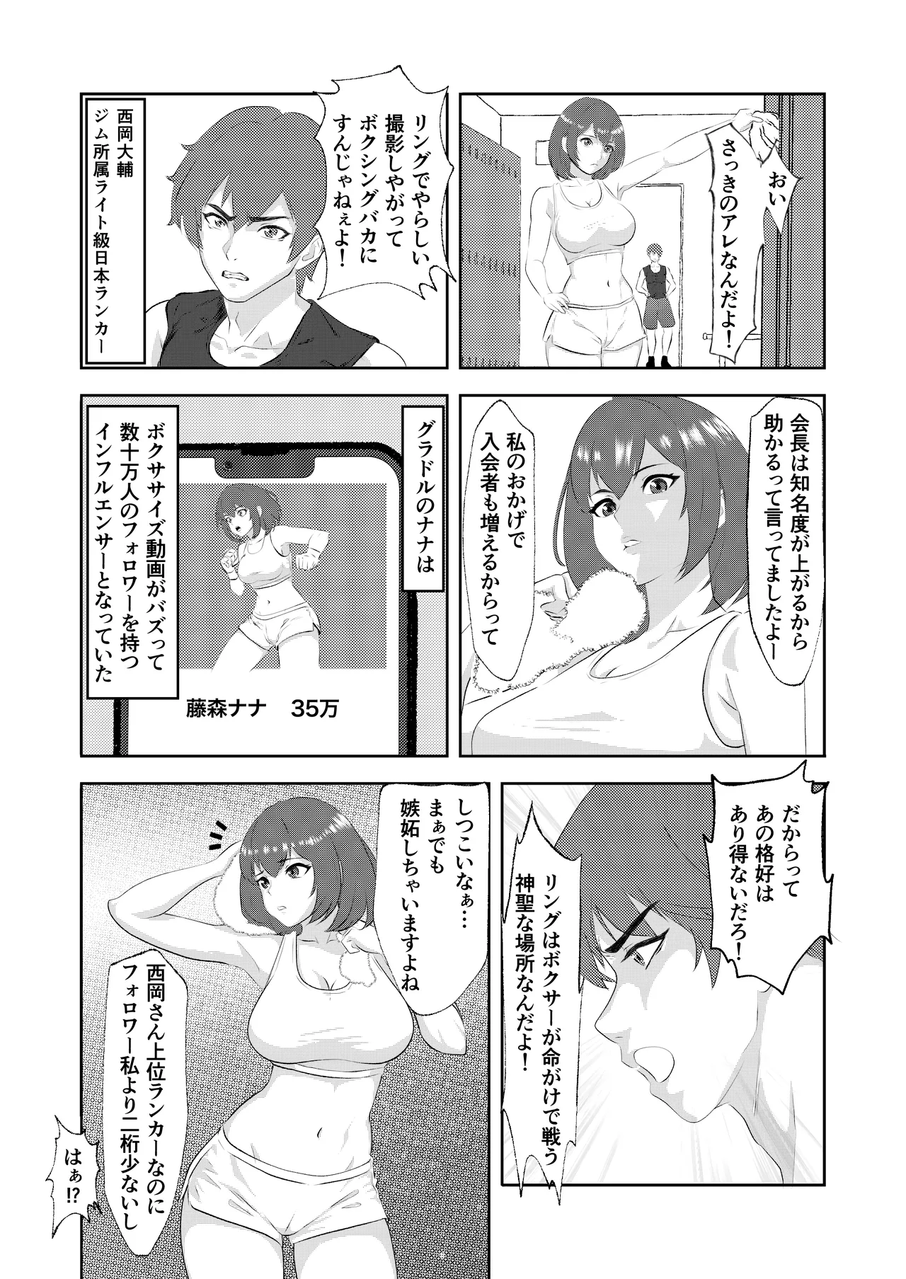 サモン グラドルボクサーにKO負けする男子プロボクサー Page.4