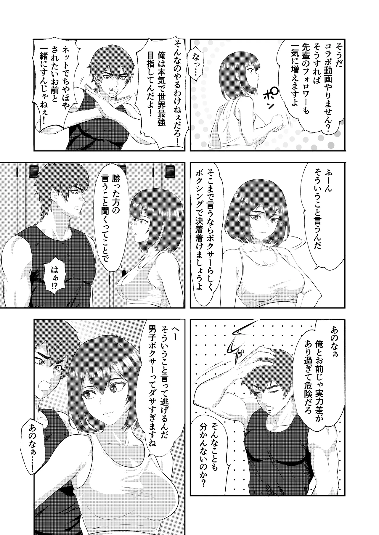 サモン グラドルボクサーにKO負けする男子プロボクサー Page.5