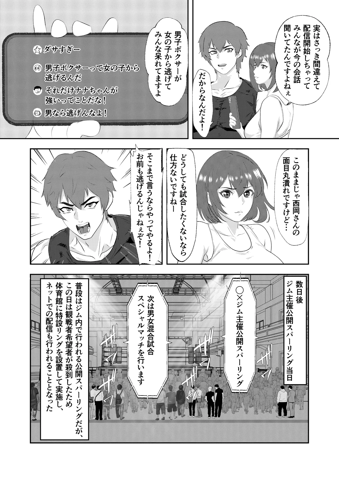 サモン グラドルボクサーにKO負けする男子プロボクサー Page.6