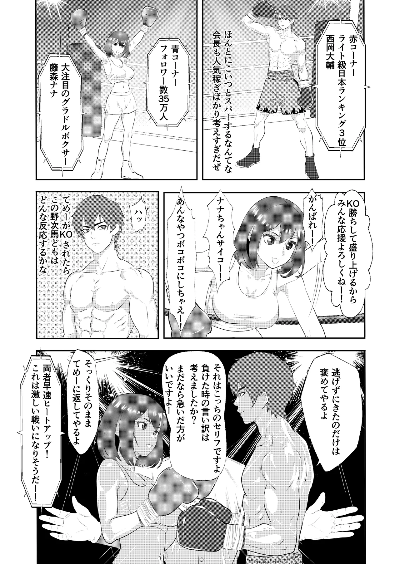 サモン グラドルボクサーにKO負けする男子プロボクサー Page.7