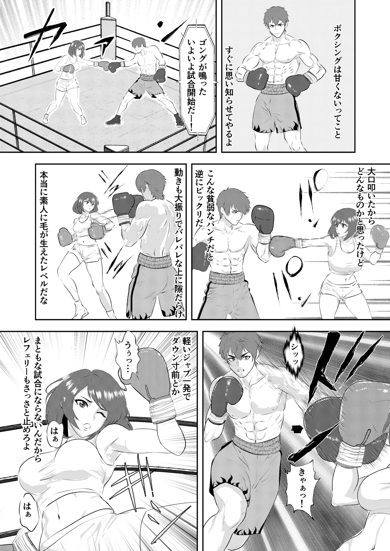 サモン グラドルボクサーにKO負けする男子プロボクサー Page.8