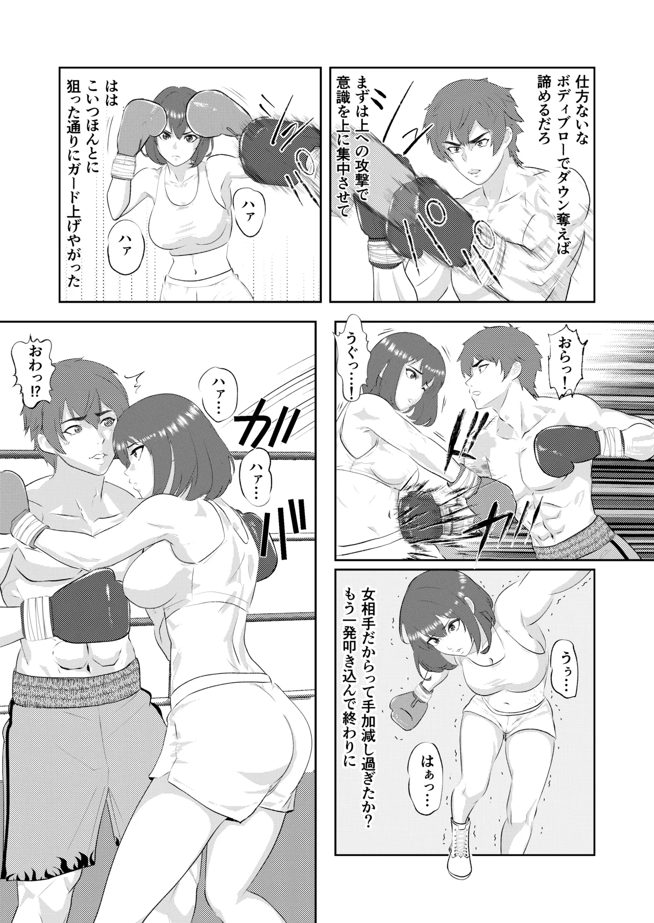 サモン グラドルボクサーにKO負けする男子プロボクサー Page.9