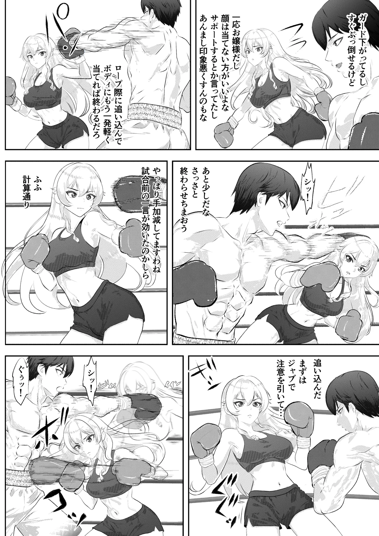 サモン 学園祭スペシャルマッチ 男子学生チャンピオンVSお嬢様 Page.10