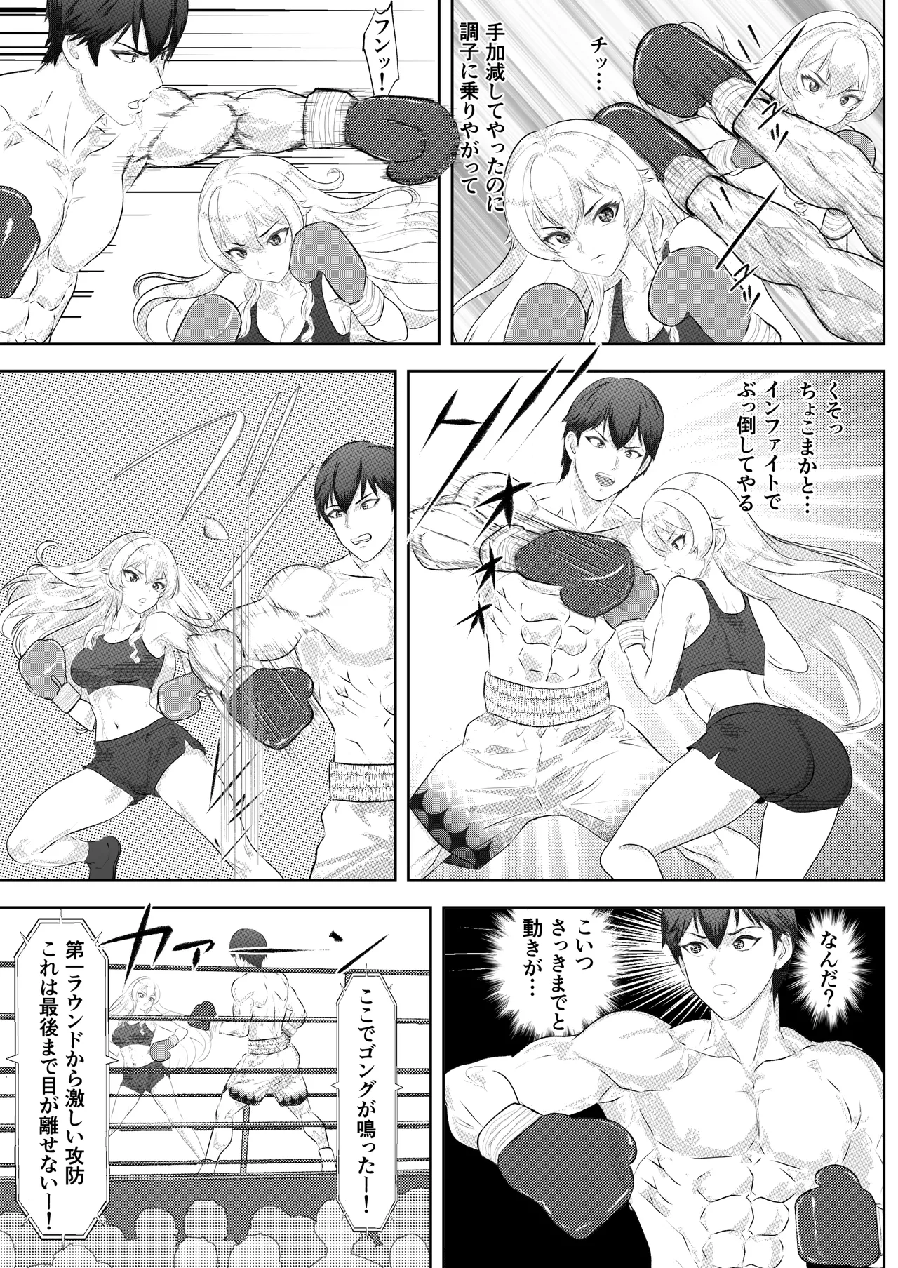 サモン 学園祭スペシャルマッチ 男子学生チャンピオンVSお嬢様 Page.11