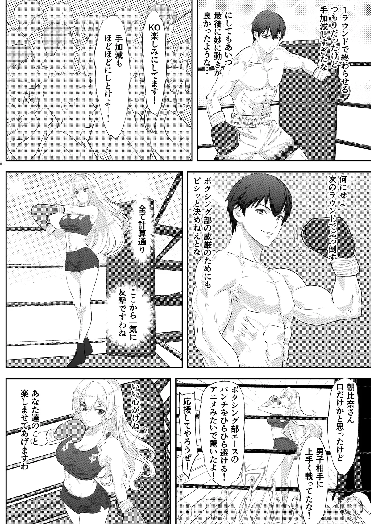 サモン 学園祭スペシャルマッチ 男子学生チャンピオンVSお嬢様 Page.12