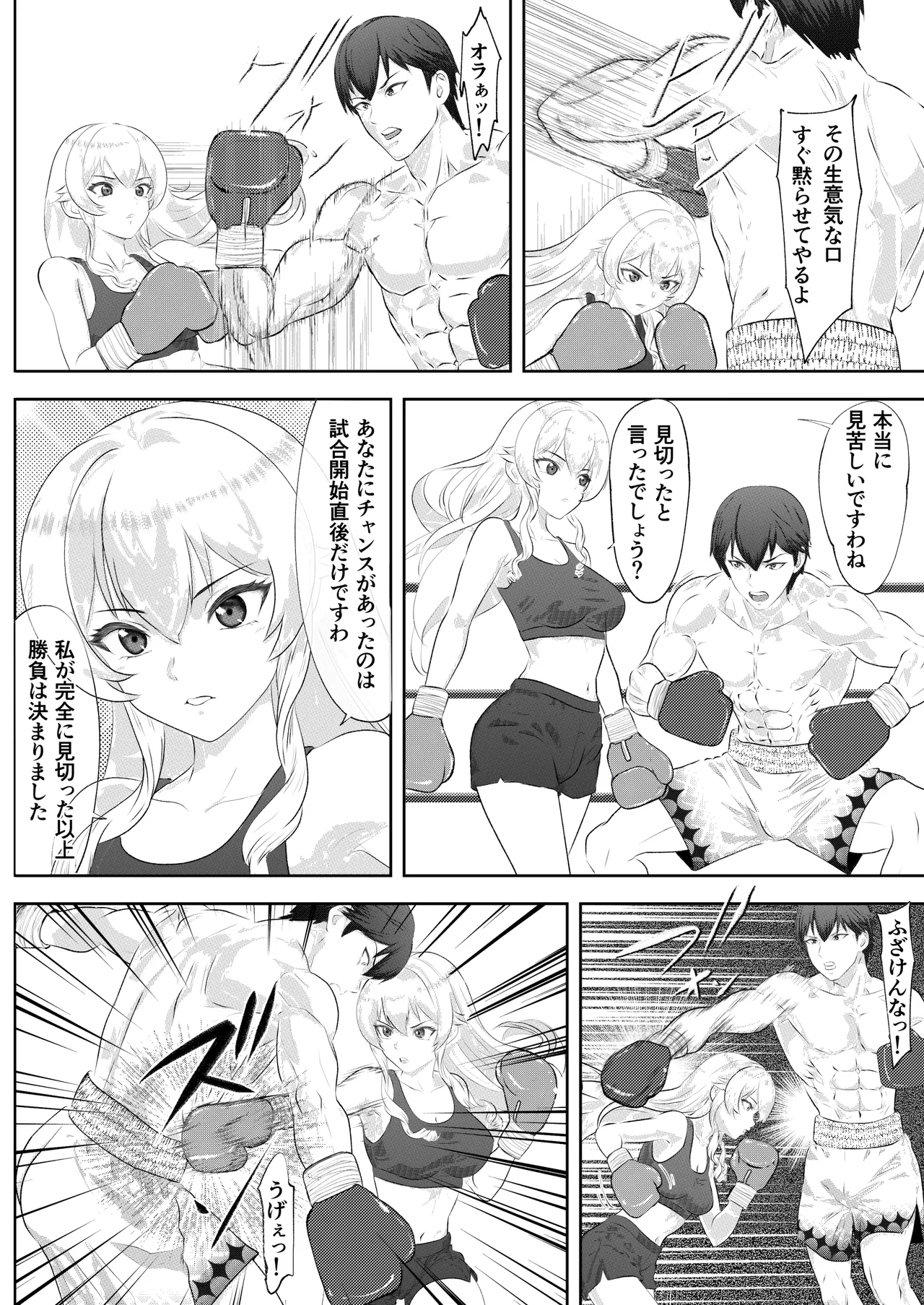 サモン 学園祭スペシャルマッチ 男子学生チャンピオンVSお嬢様 Page.14