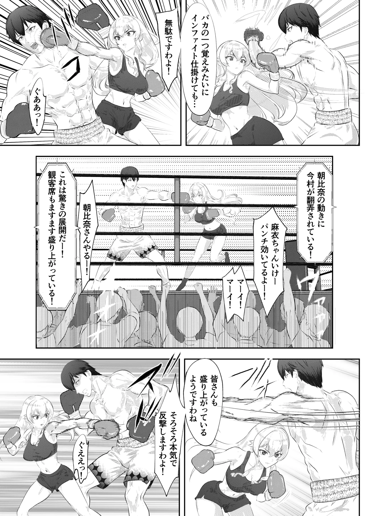 サモン 学園祭スペシャルマッチ 男子学生チャンピオンVSお嬢様 Page.15
