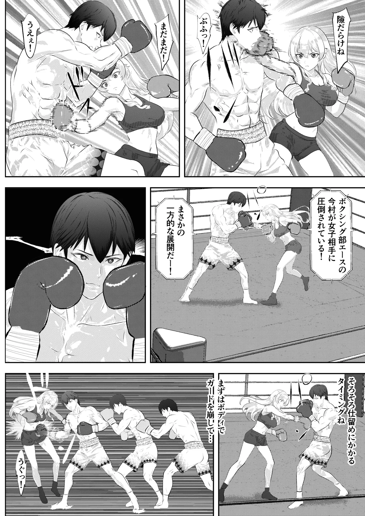 サモン 学園祭スペシャルマッチ 男子学生チャンピオンVSお嬢様 Page.16
