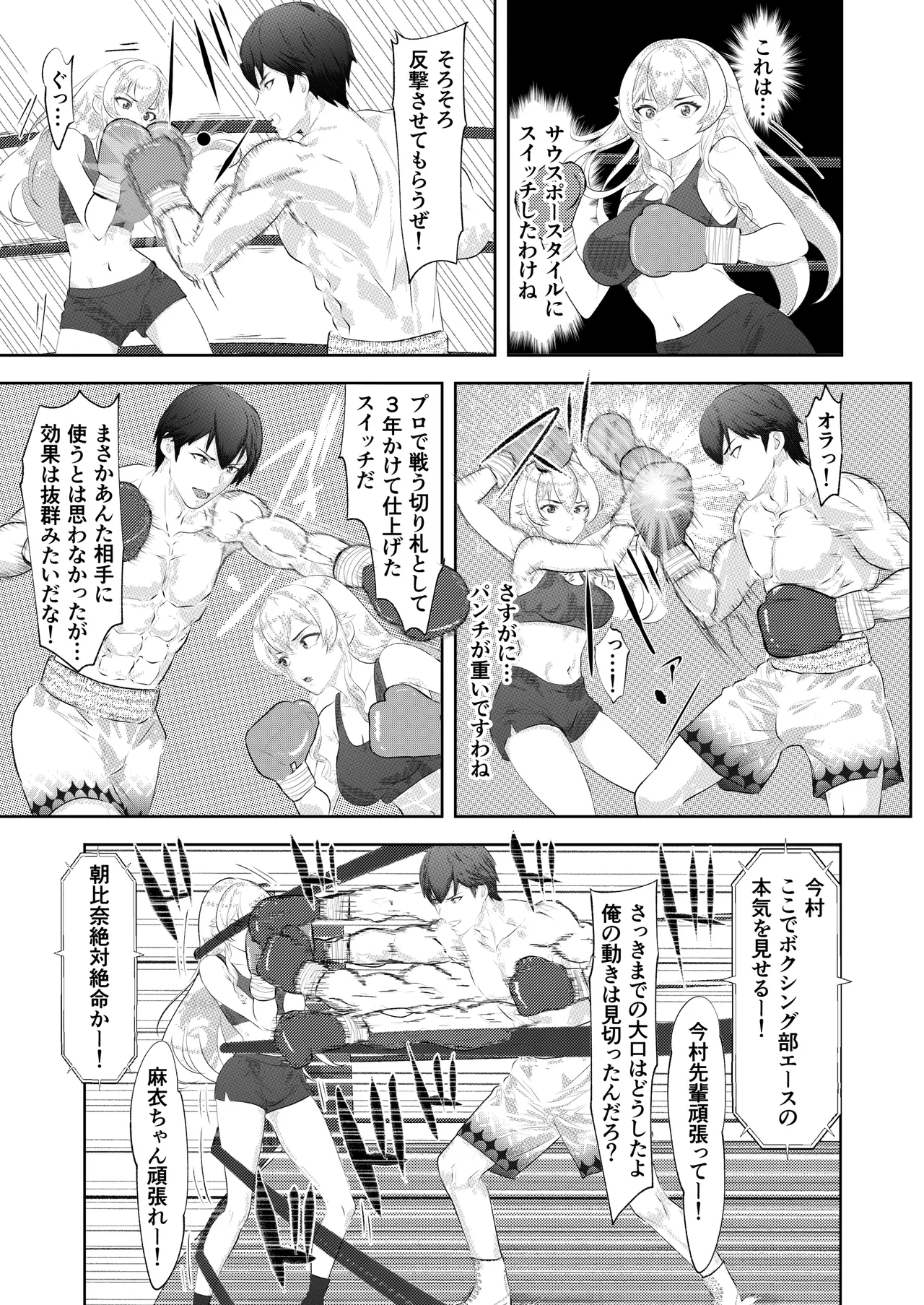 サモン 学園祭スペシャルマッチ 男子学生チャンピオンVSお嬢様 Page.17