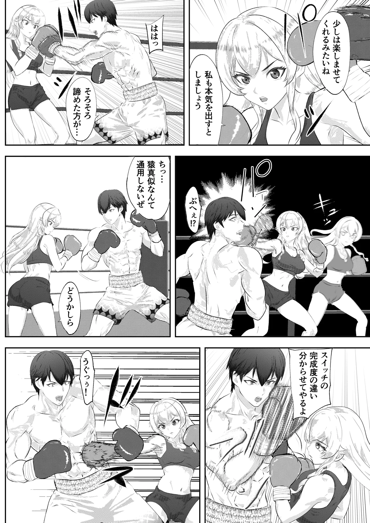 サモン 学園祭スペシャルマッチ 男子学生チャンピオンVSお嬢様 Page.18
