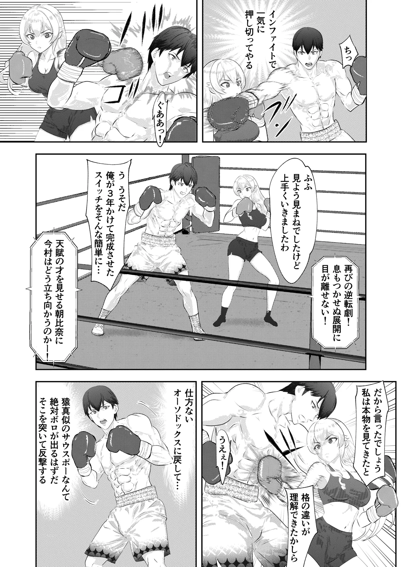 サモン 学園祭スペシャルマッチ 男子学生チャンピオンVSお嬢様 Page.19