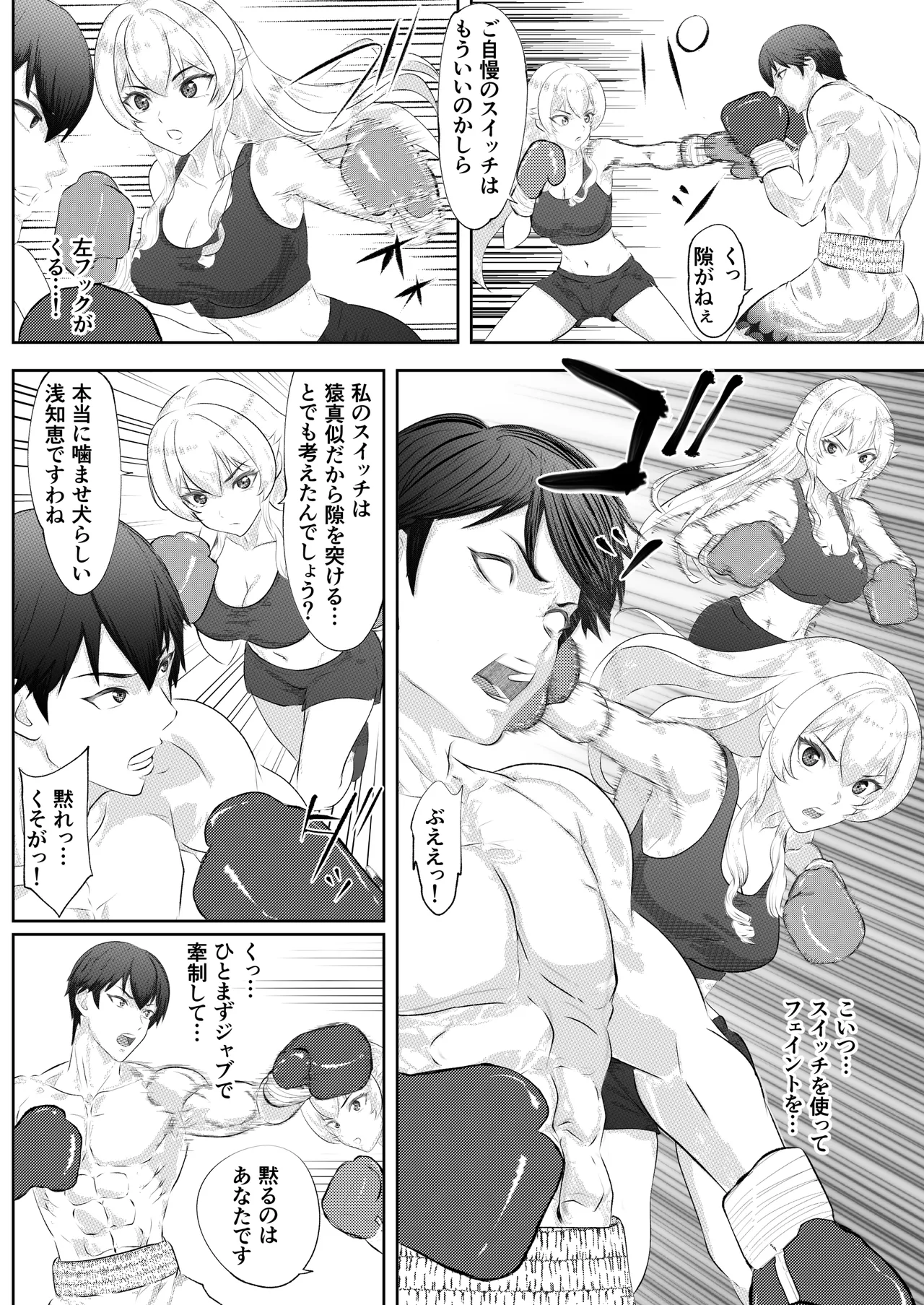 サモン 学園祭スペシャルマッチ 男子学生チャンピオンVSお嬢様 Page.20