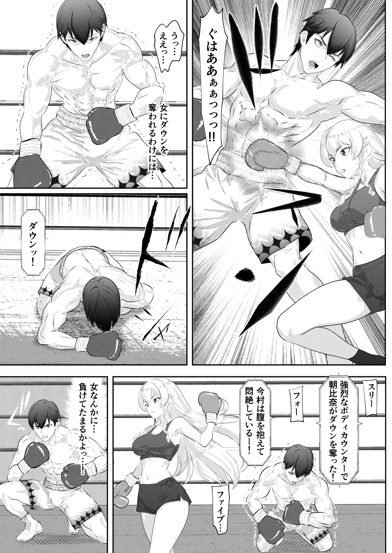 サモン 学園祭スペシャルマッチ 男子学生チャンピオンVSお嬢様 Page.21