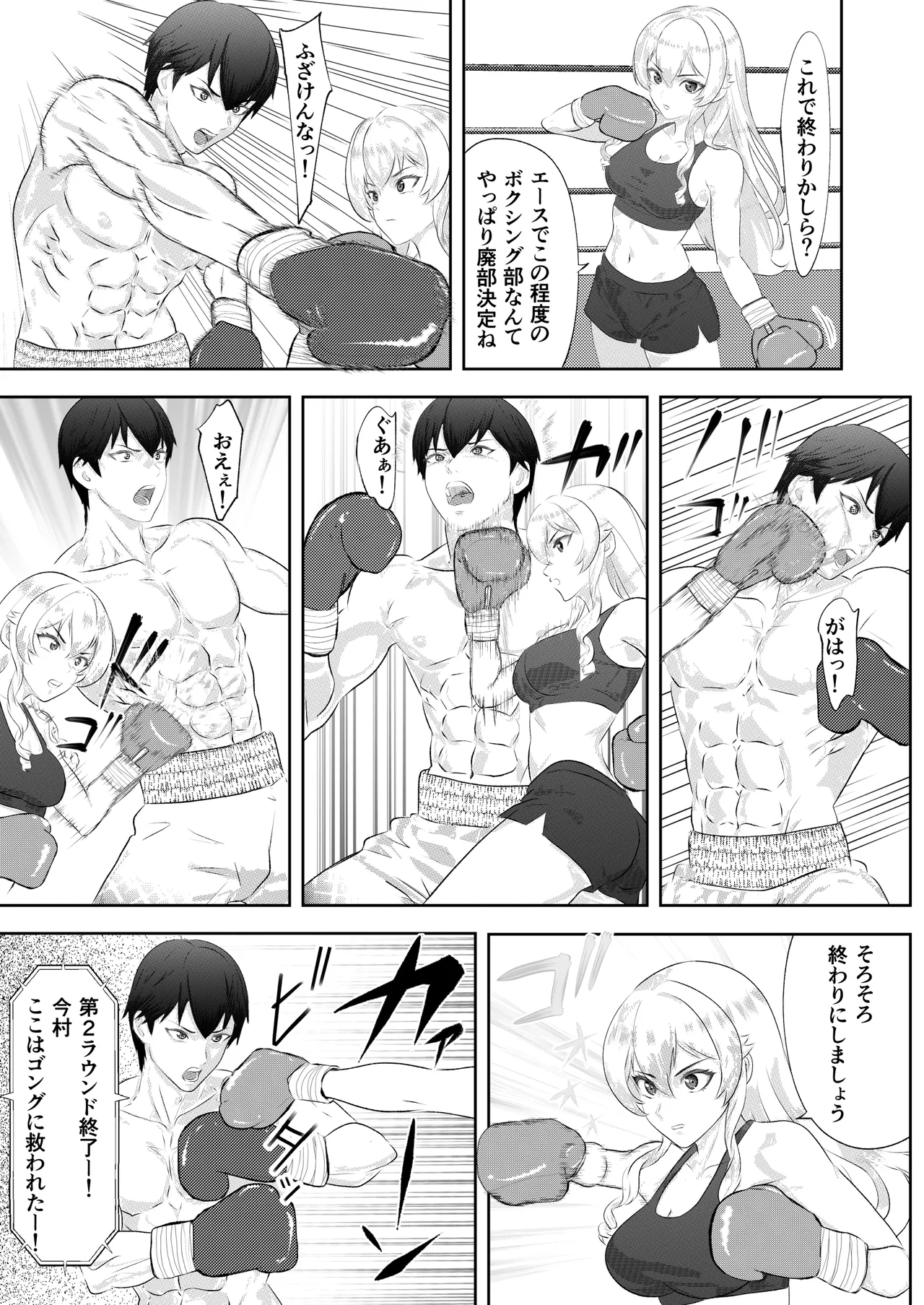 サモン 学園祭スペシャルマッチ 男子学生チャンピオンVSお嬢様 Page.23